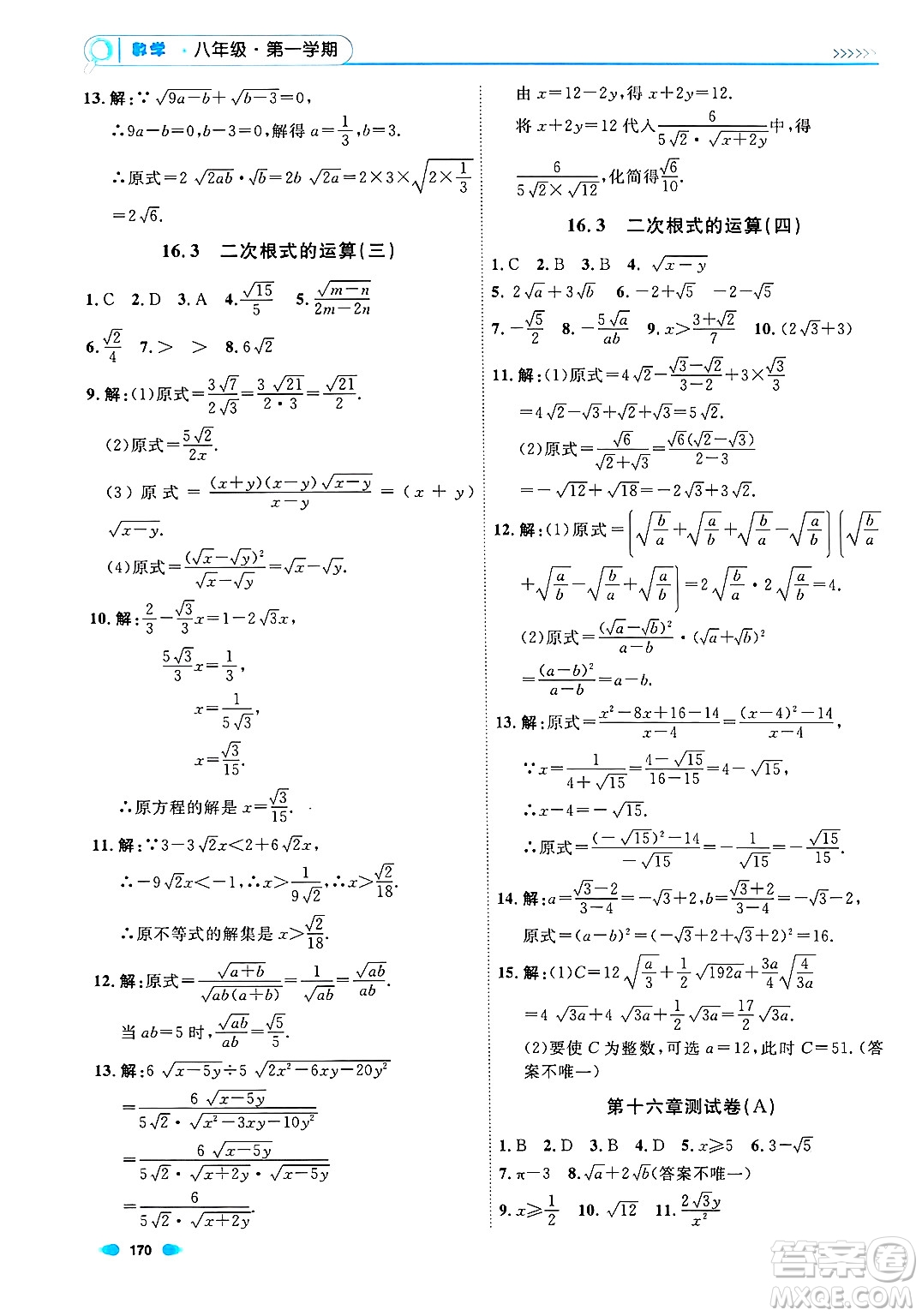 天津人民出版社2024年秋上海作業(yè)八年級數(shù)學(xué)上冊上海專版答案