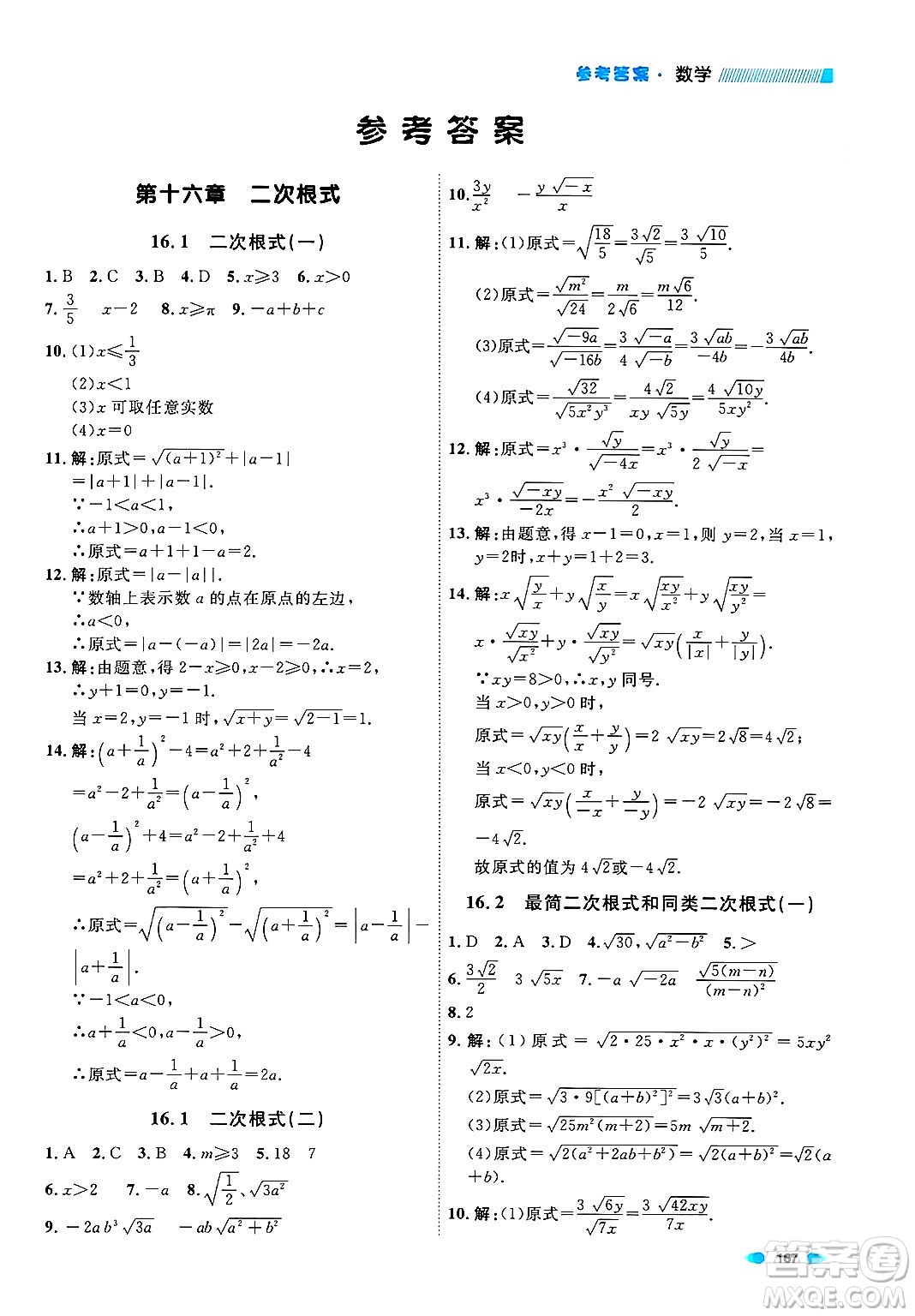 天津人民出版社2024年秋上海作業(yè)八年級數(shù)學(xué)上冊上海專版答案