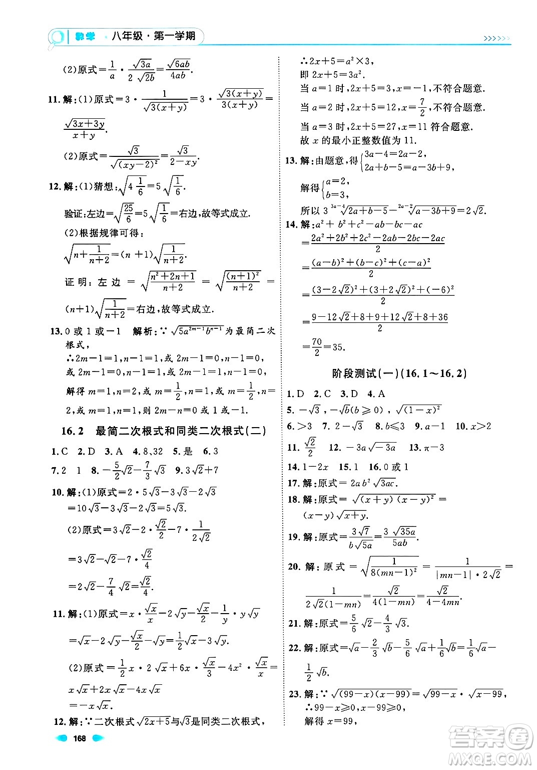 天津人民出版社2024年秋上海作業(yè)八年級數(shù)學(xué)上冊上海專版答案