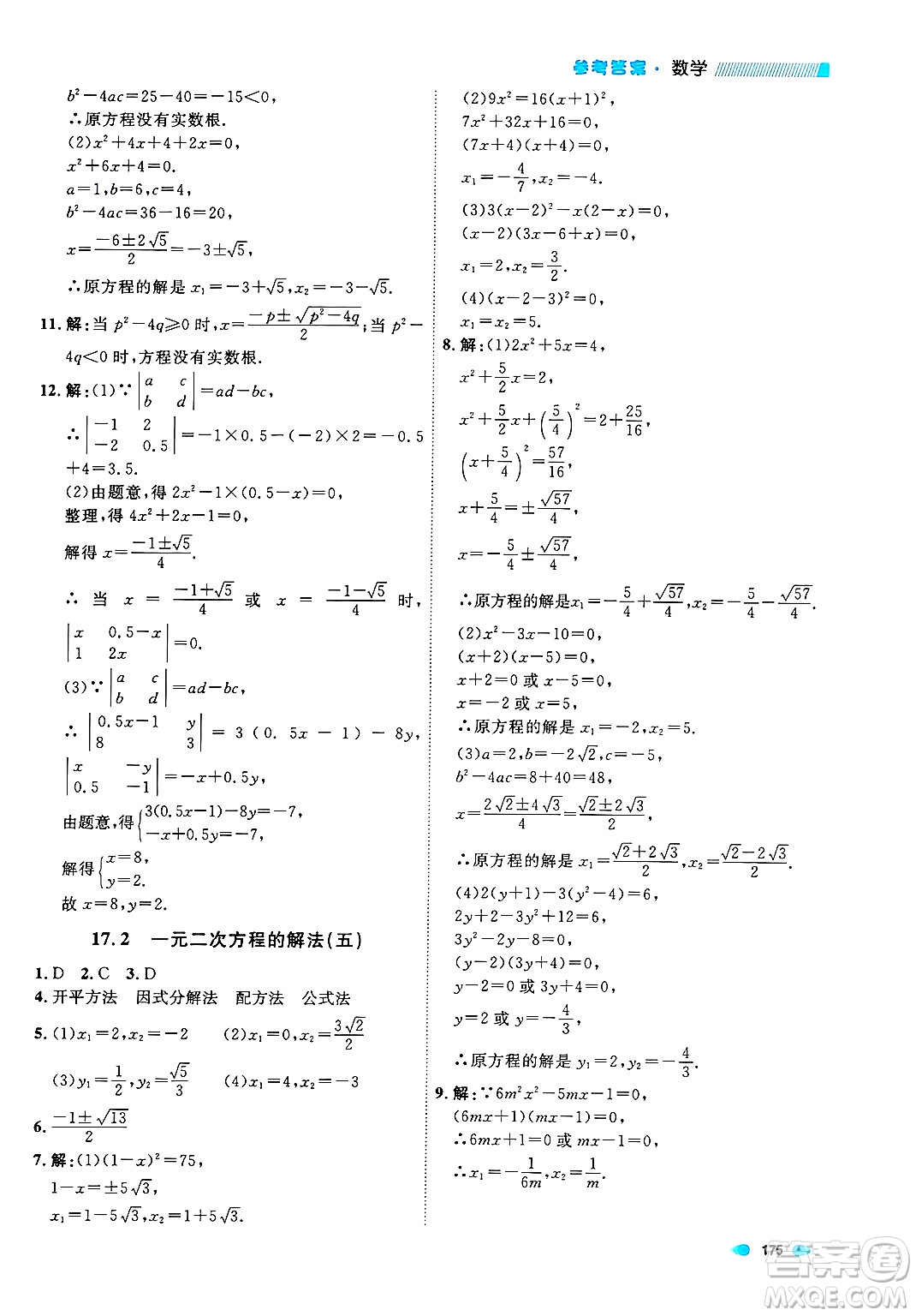 天津人民出版社2024年秋上海作業(yè)八年級數(shù)學(xué)上冊上海專版答案