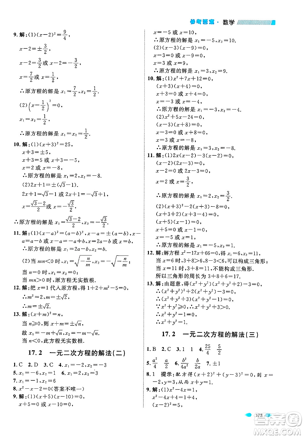 天津人民出版社2024年秋上海作業(yè)八年級數(shù)學(xué)上冊上海專版答案