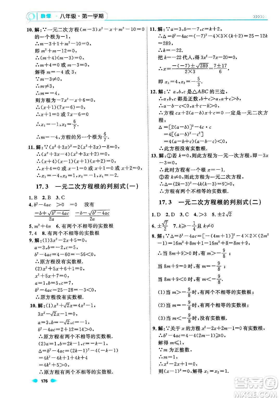 天津人民出版社2024年秋上海作業(yè)八年級數(shù)學(xué)上冊上海專版答案