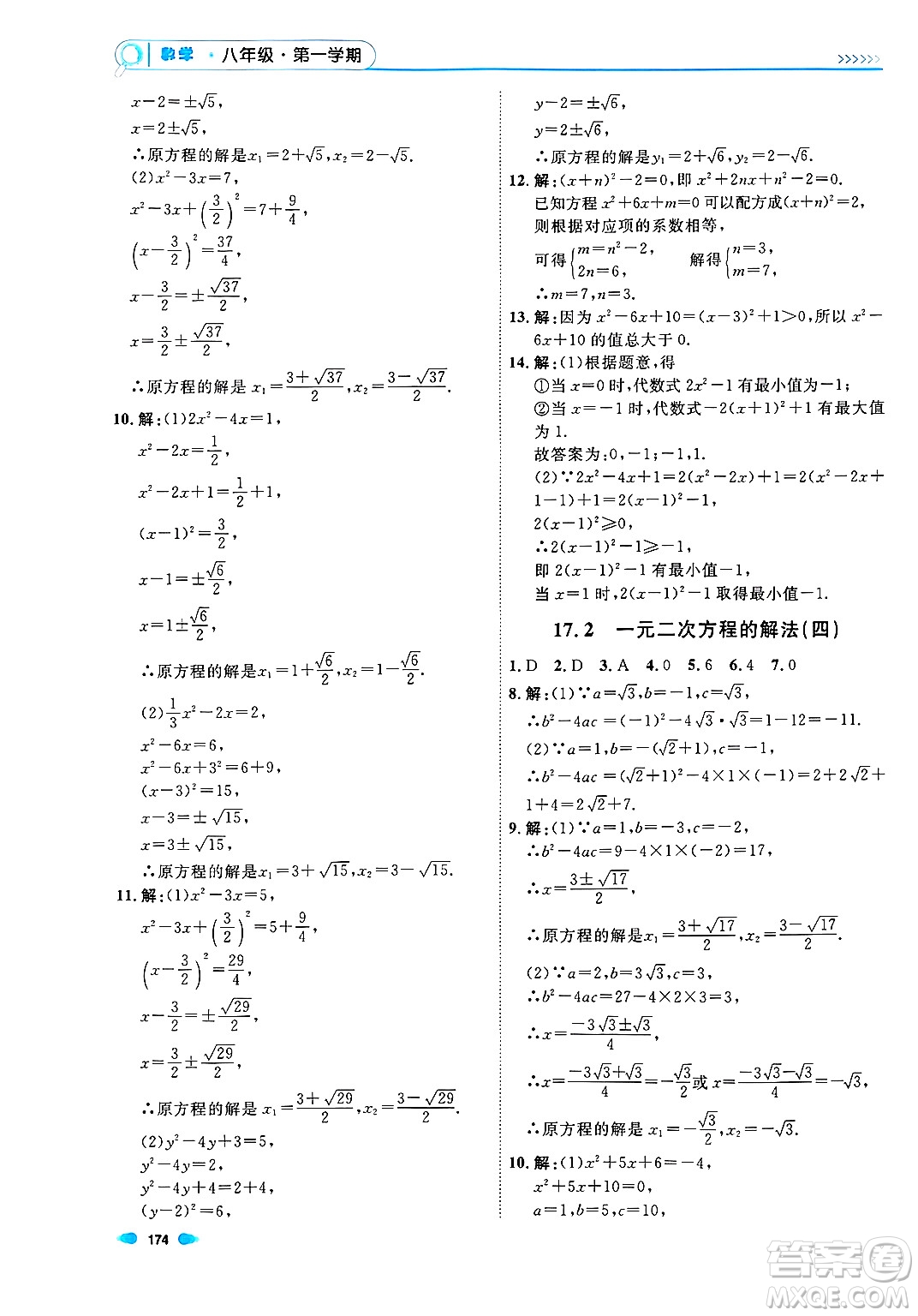 天津人民出版社2024年秋上海作業(yè)八年級數(shù)學(xué)上冊上海專版答案