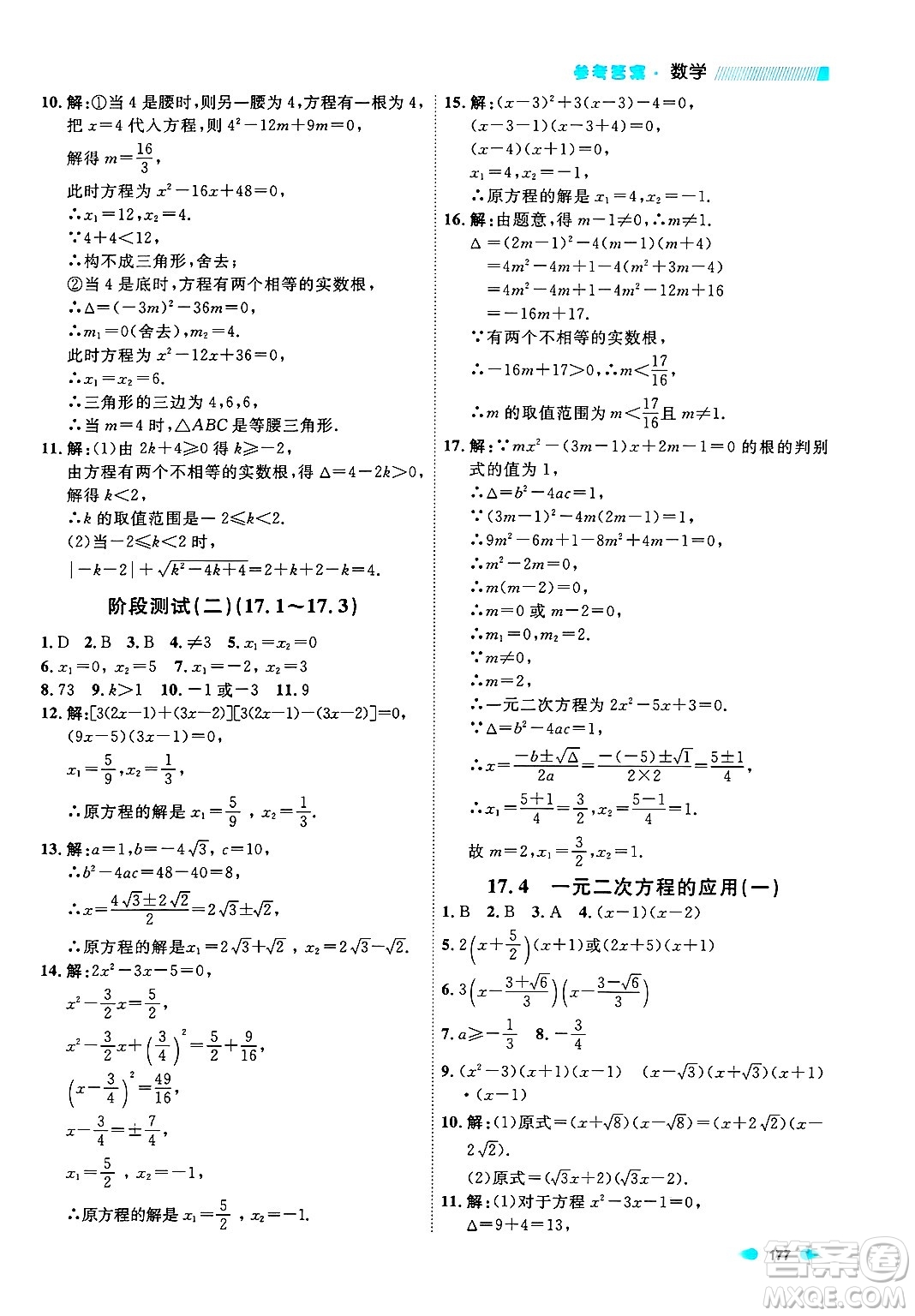 天津人民出版社2024年秋上海作業(yè)八年級數(shù)學(xué)上冊上海專版答案