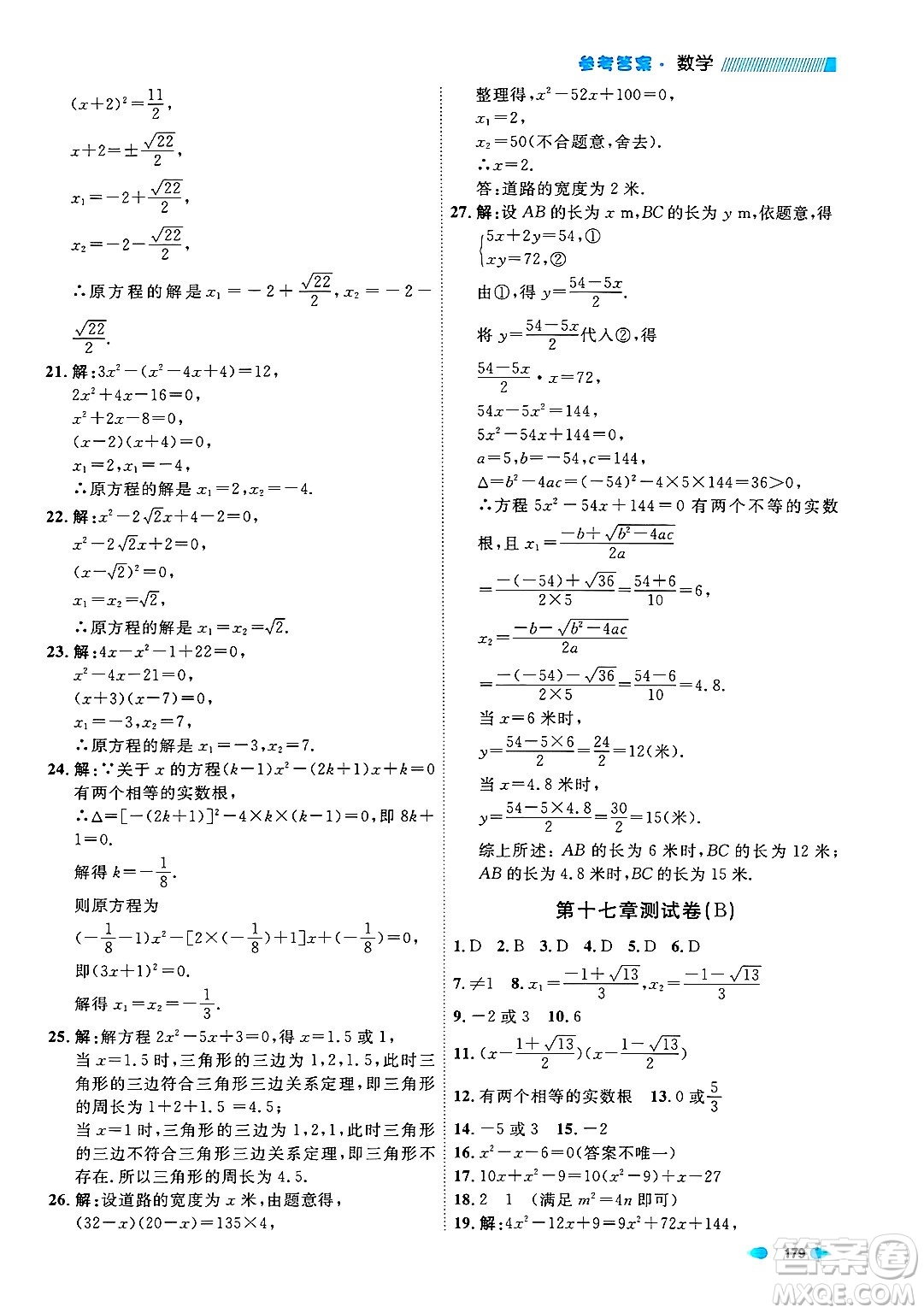 天津人民出版社2024年秋上海作業(yè)八年級數(shù)學(xué)上冊上海專版答案