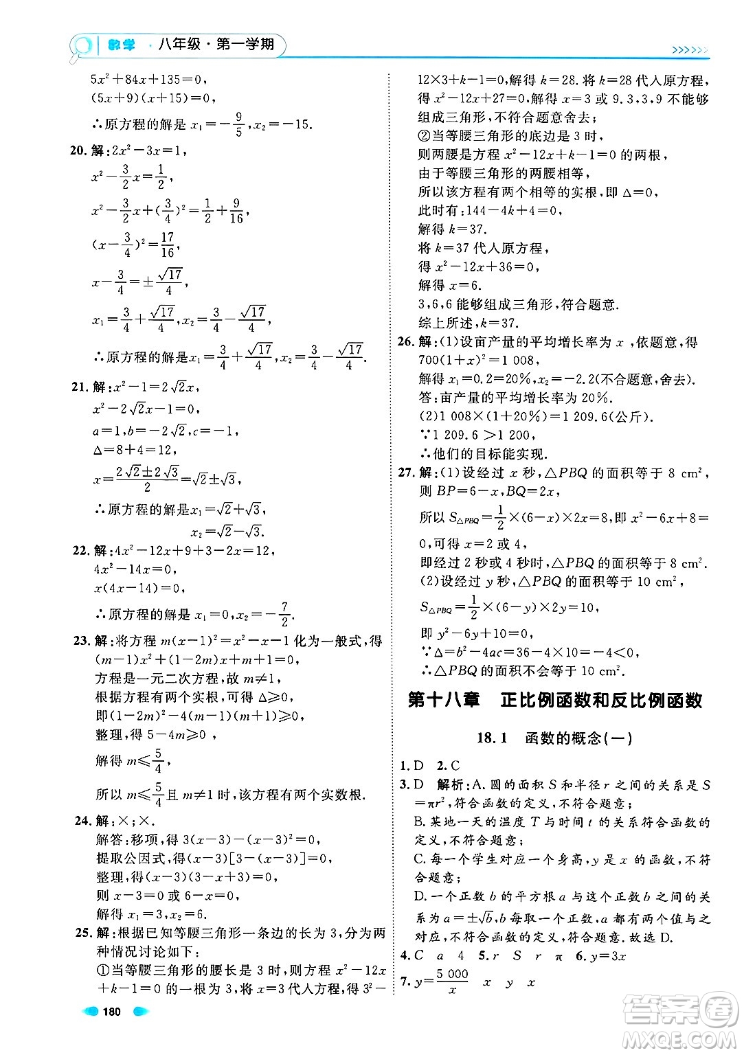 天津人民出版社2024年秋上海作業(yè)八年級數(shù)學(xué)上冊上海專版答案