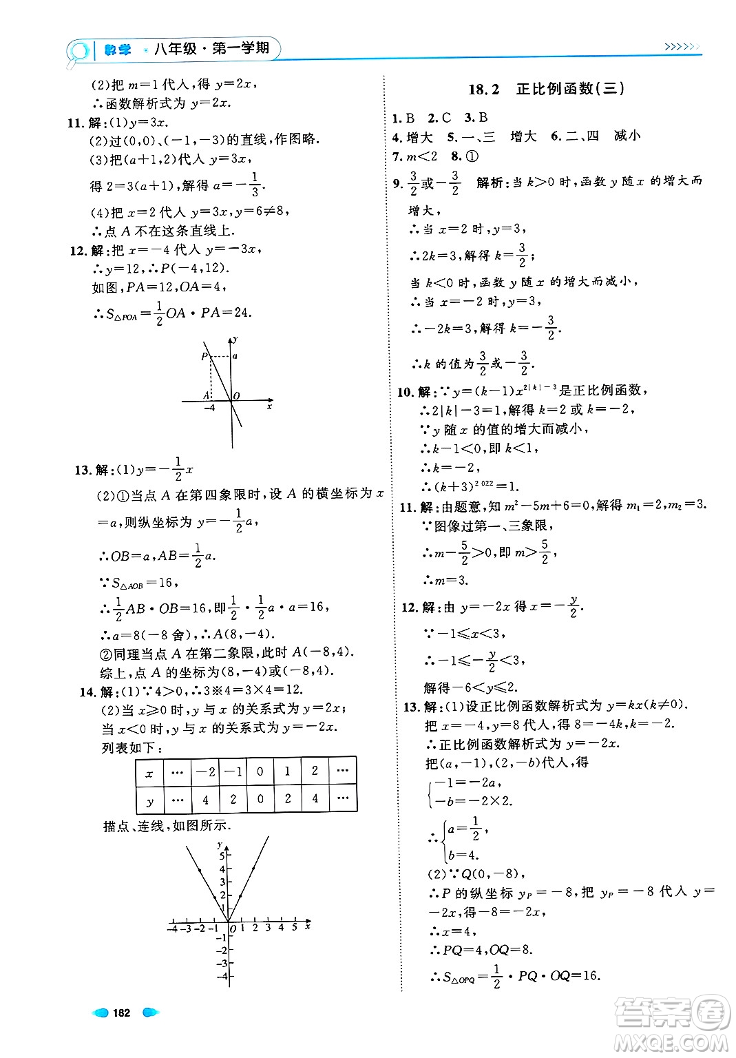 天津人民出版社2024年秋上海作業(yè)八年級數(shù)學(xué)上冊上海專版答案