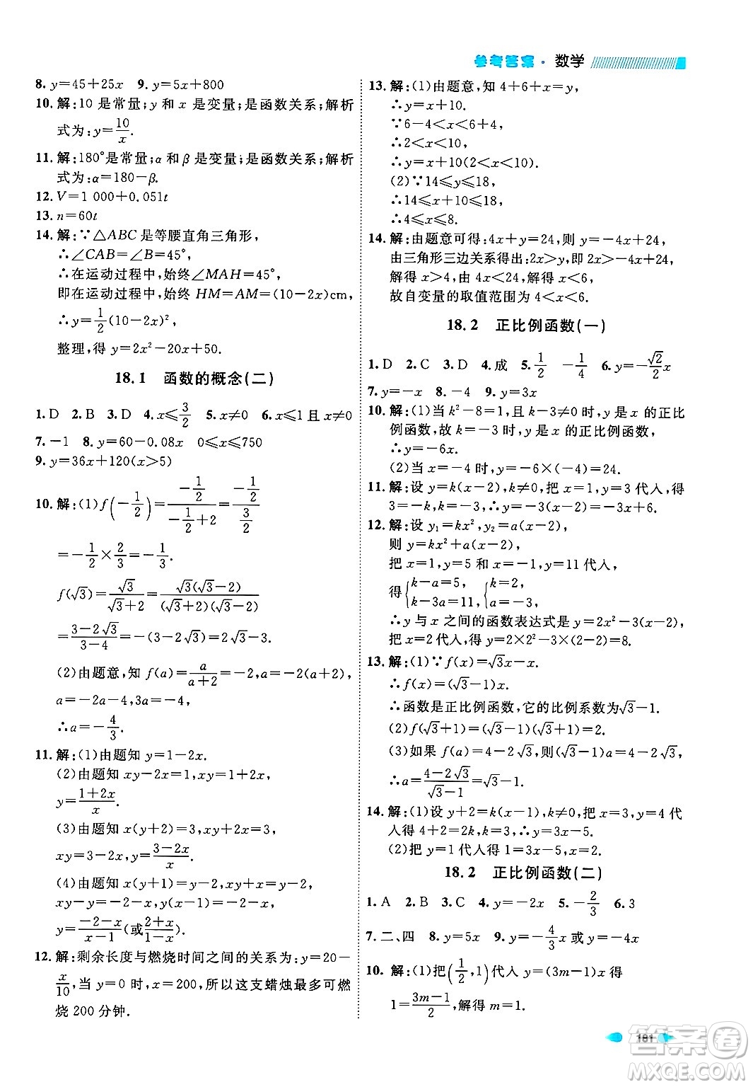 天津人民出版社2024年秋上海作業(yè)八年級數(shù)學(xué)上冊上海專版答案