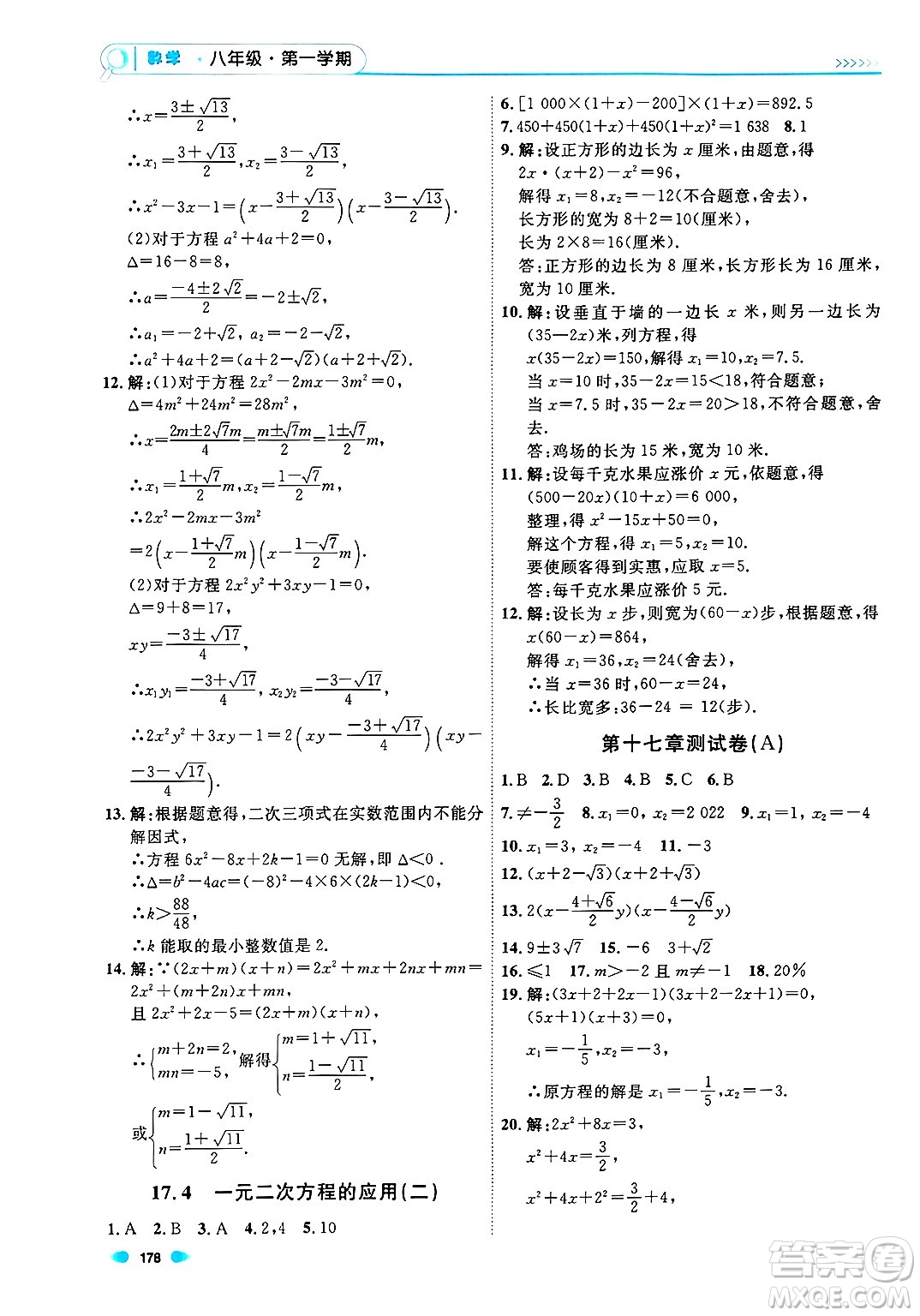 天津人民出版社2024年秋上海作業(yè)八年級數(shù)學(xué)上冊上海專版答案