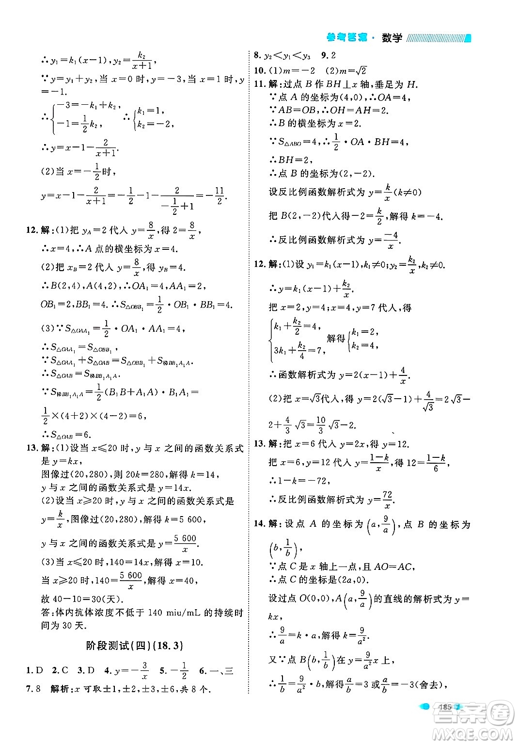 天津人民出版社2024年秋上海作業(yè)八年級數(shù)學(xué)上冊上海專版答案