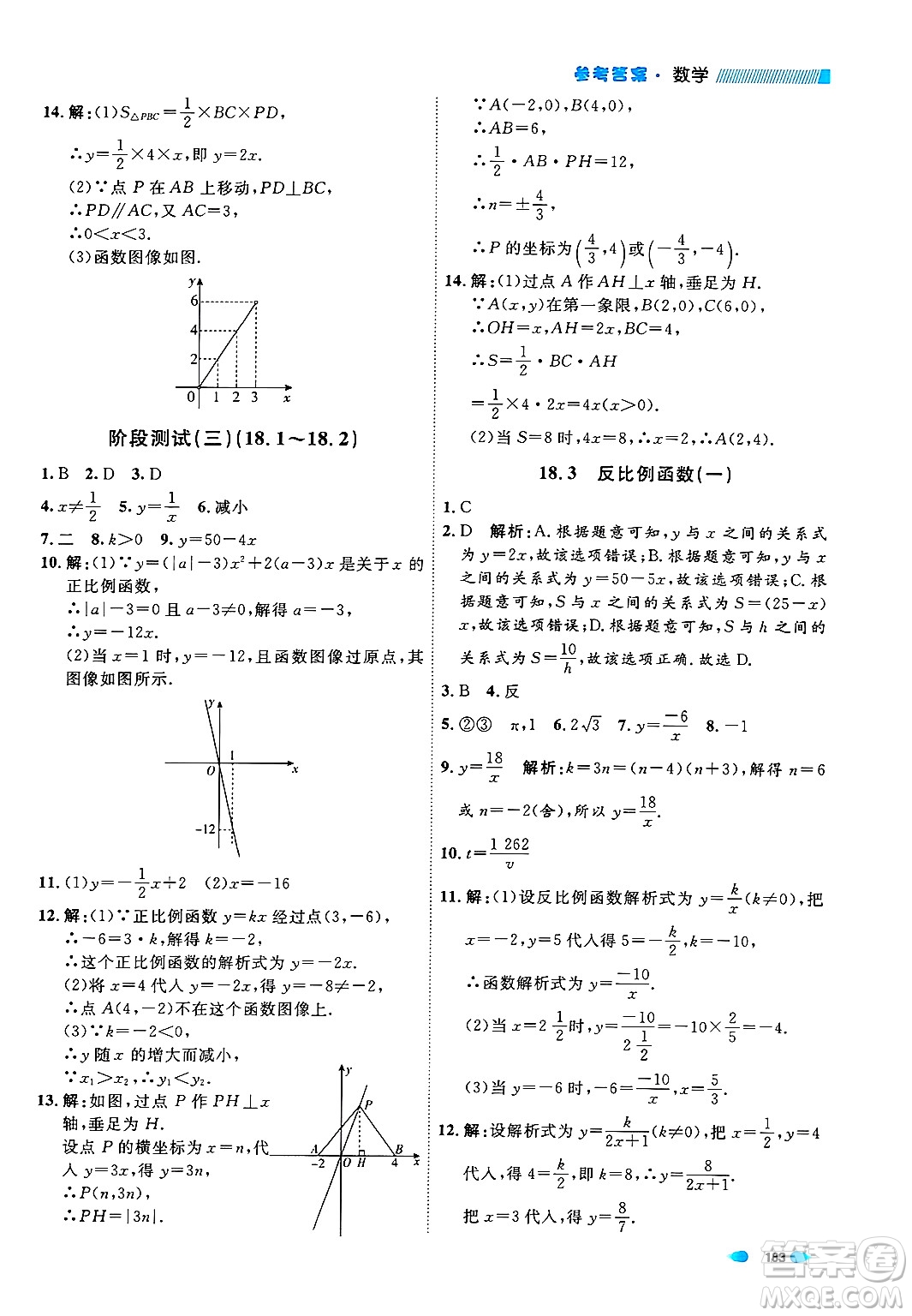 天津人民出版社2024年秋上海作業(yè)八年級數(shù)學(xué)上冊上海專版答案