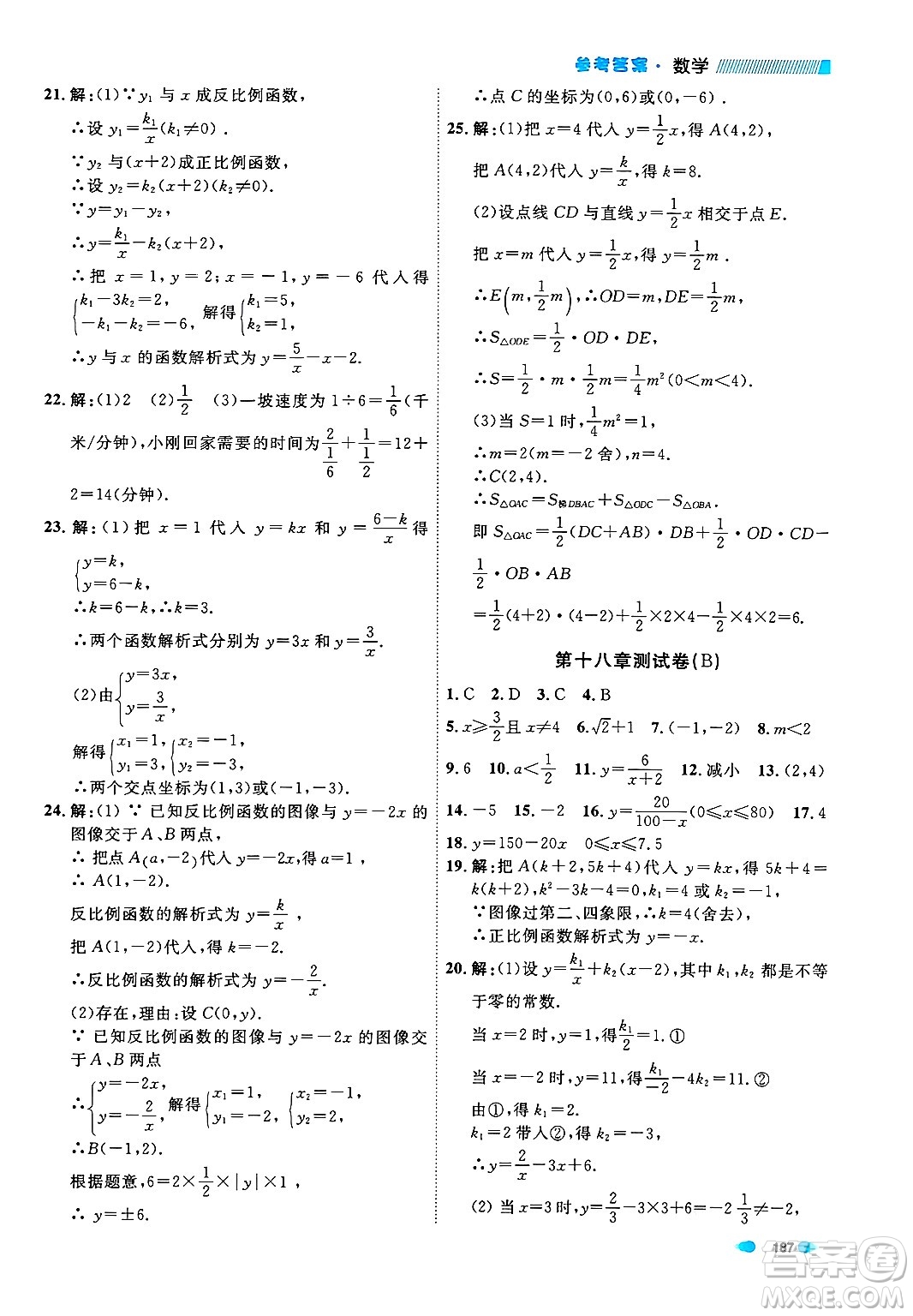 天津人民出版社2024年秋上海作業(yè)八年級數(shù)學(xué)上冊上海專版答案