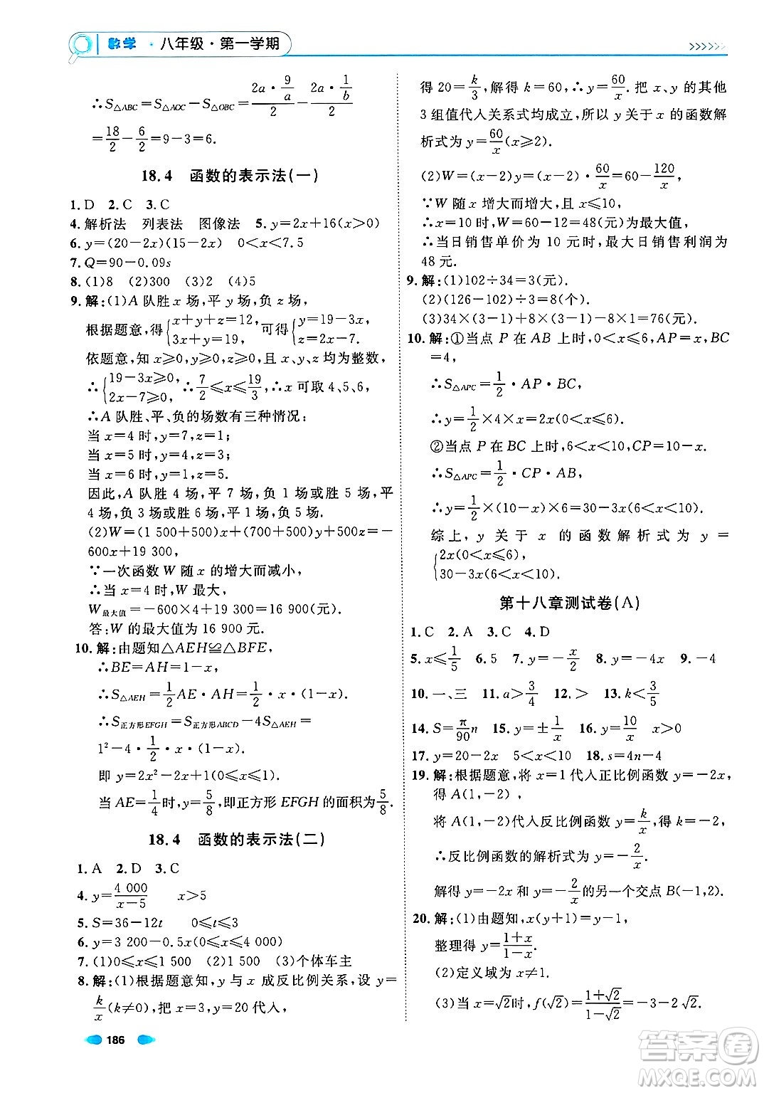 天津人民出版社2024年秋上海作業(yè)八年級數(shù)學(xué)上冊上海專版答案