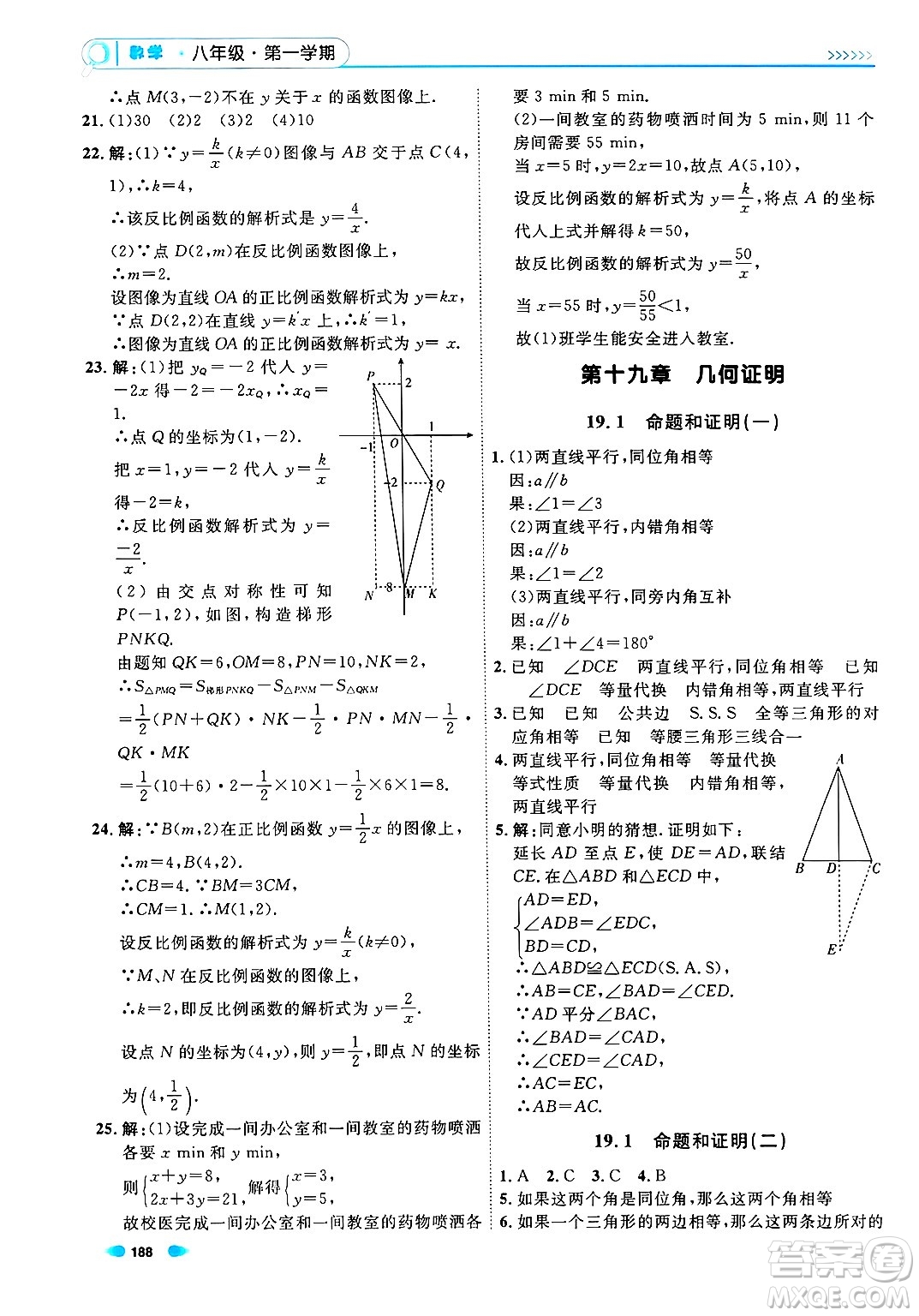 天津人民出版社2024年秋上海作業(yè)八年級數(shù)學(xué)上冊上海專版答案