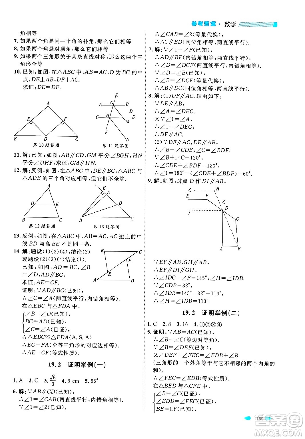 天津人民出版社2024年秋上海作業(yè)八年級數(shù)學(xué)上冊上海專版答案