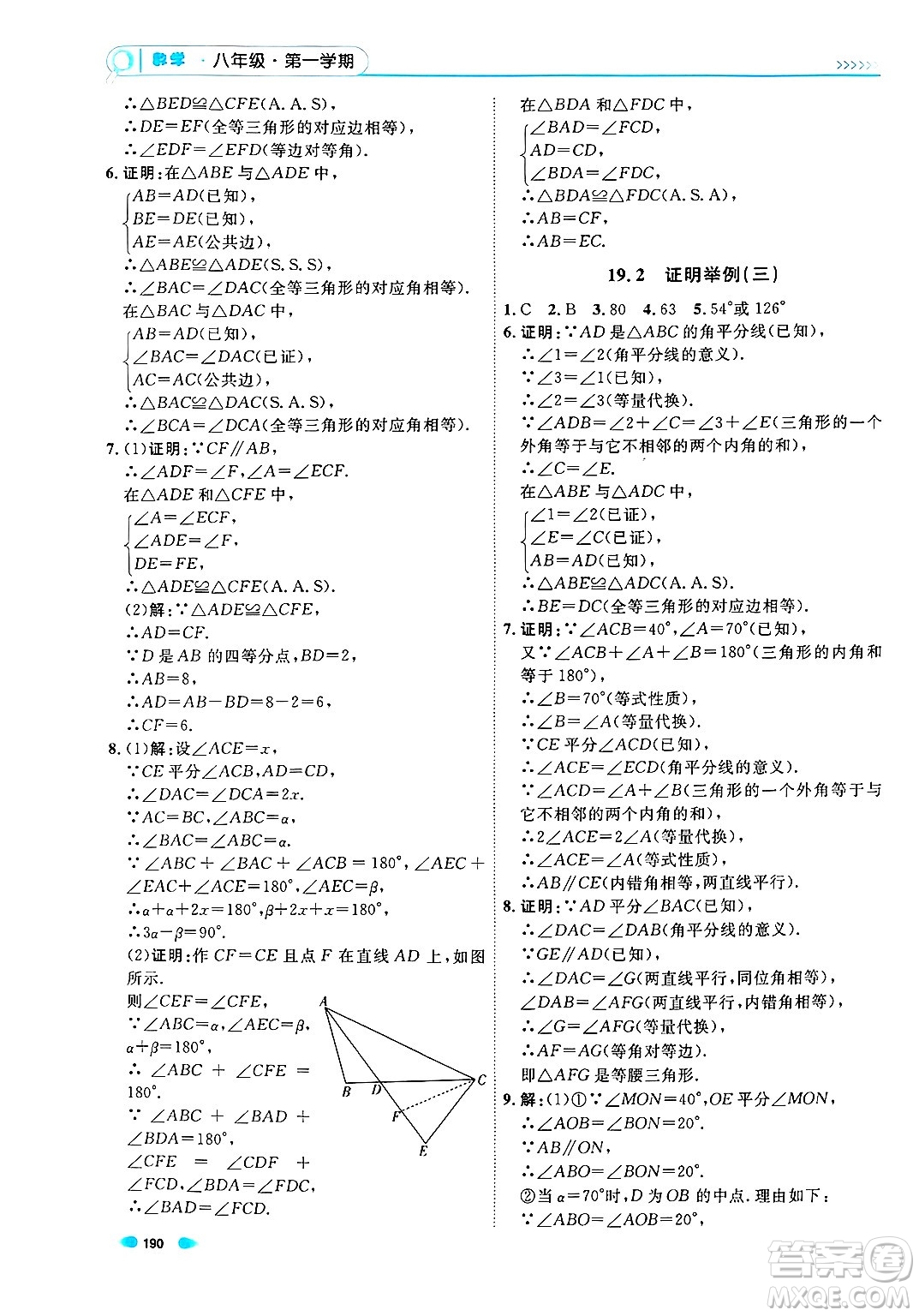 天津人民出版社2024年秋上海作業(yè)八年級數(shù)學(xué)上冊上海專版答案