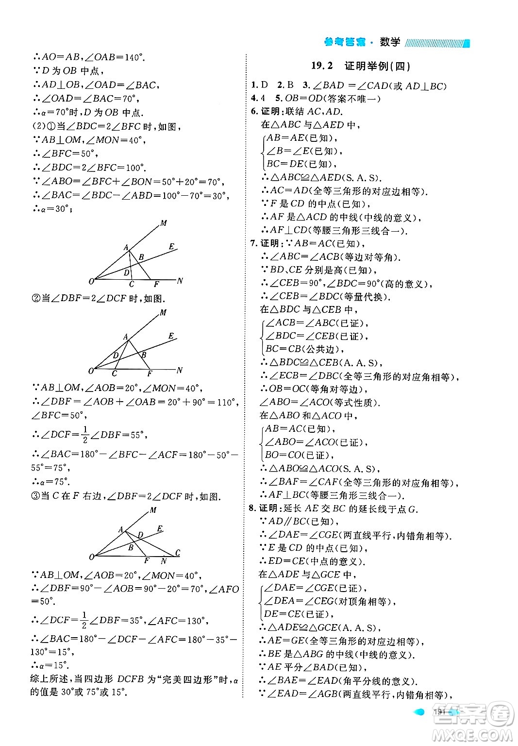 天津人民出版社2024年秋上海作業(yè)八年級數(shù)學(xué)上冊上海專版答案