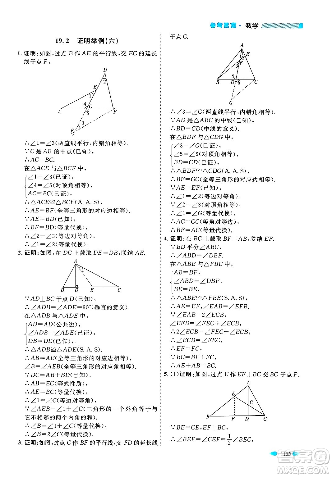 天津人民出版社2024年秋上海作業(yè)八年級數(shù)學(xué)上冊上海專版答案