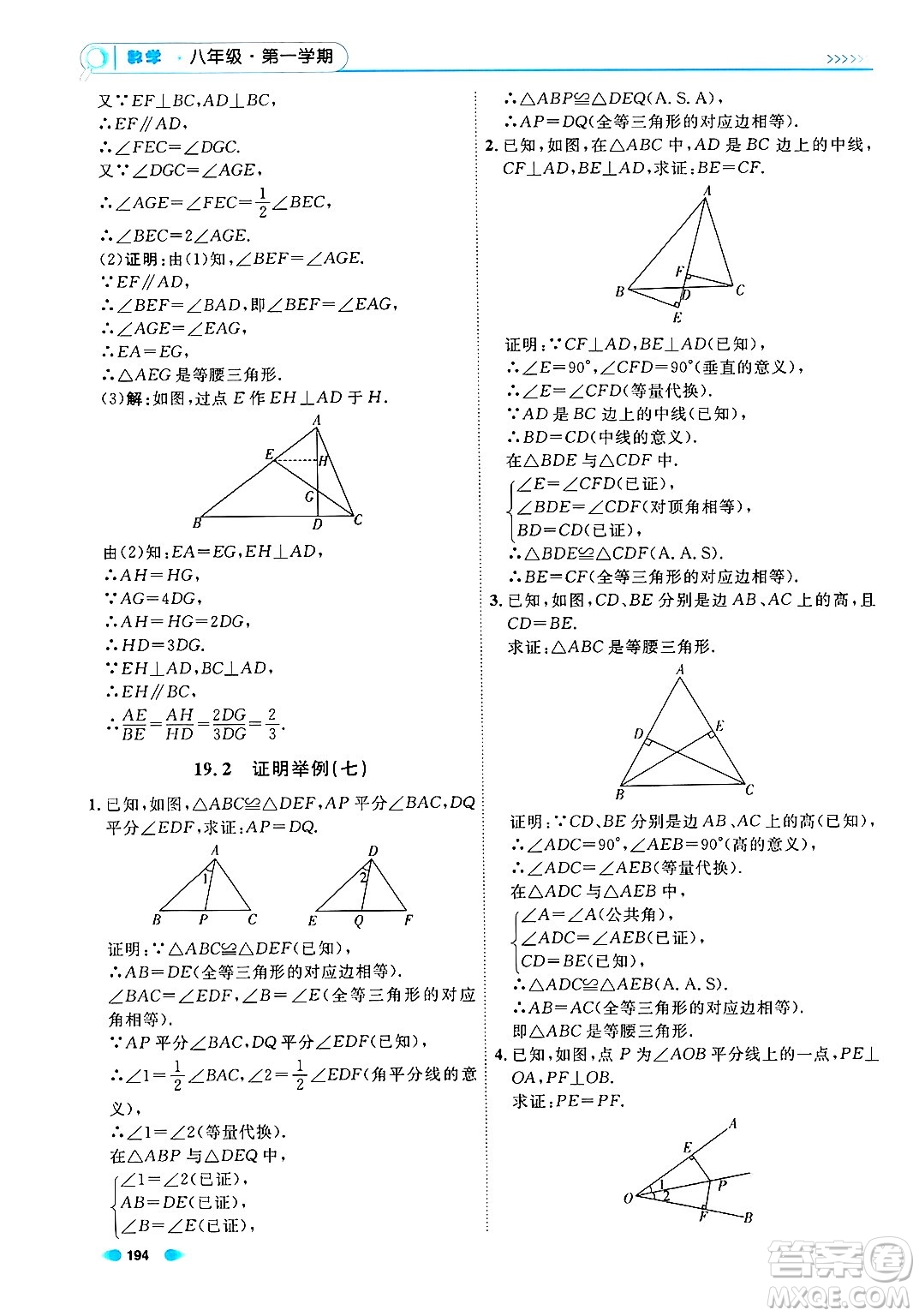 天津人民出版社2024年秋上海作業(yè)八年級數(shù)學(xué)上冊上海專版答案