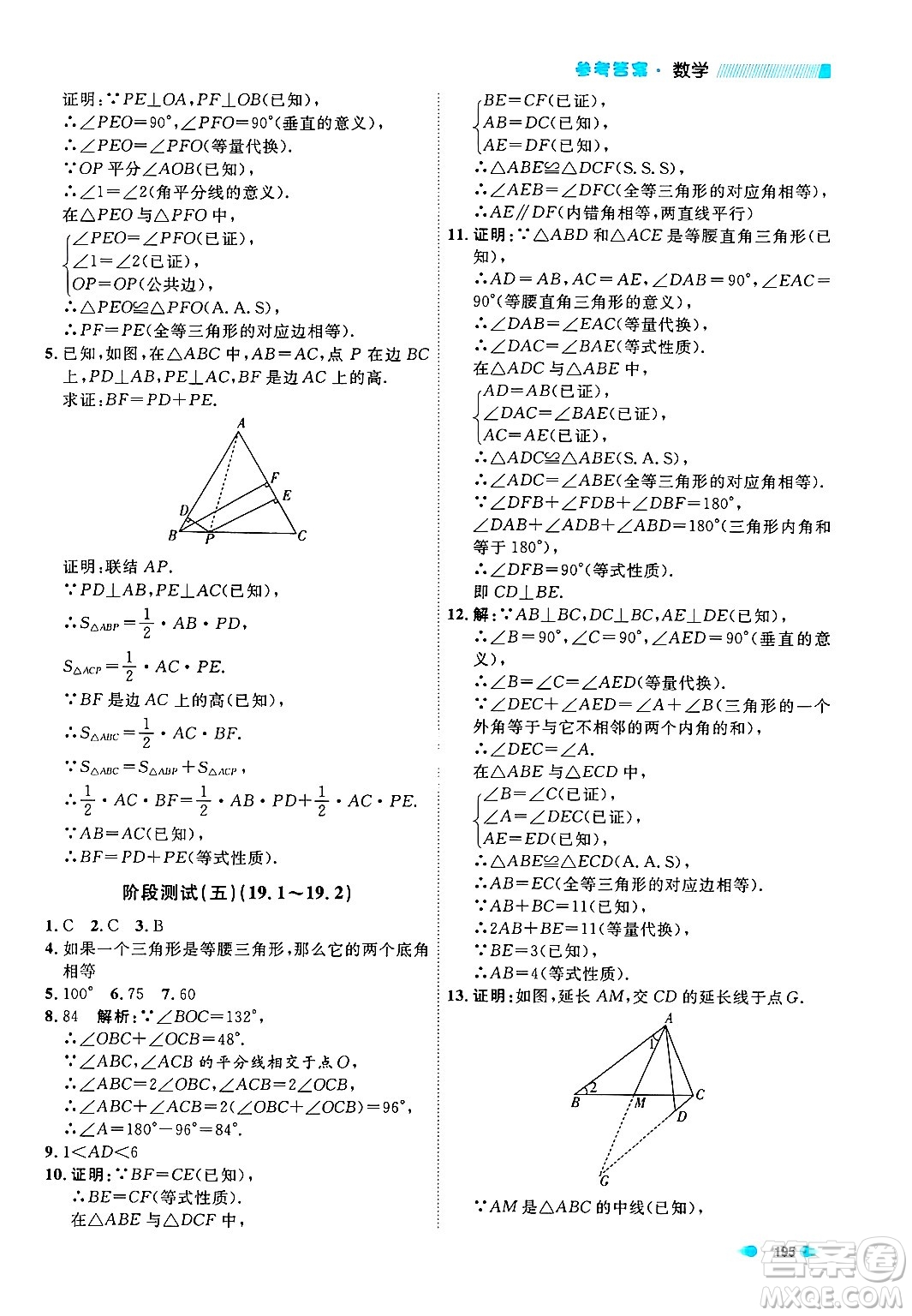 天津人民出版社2024年秋上海作業(yè)八年級數(shù)學(xué)上冊上海專版答案