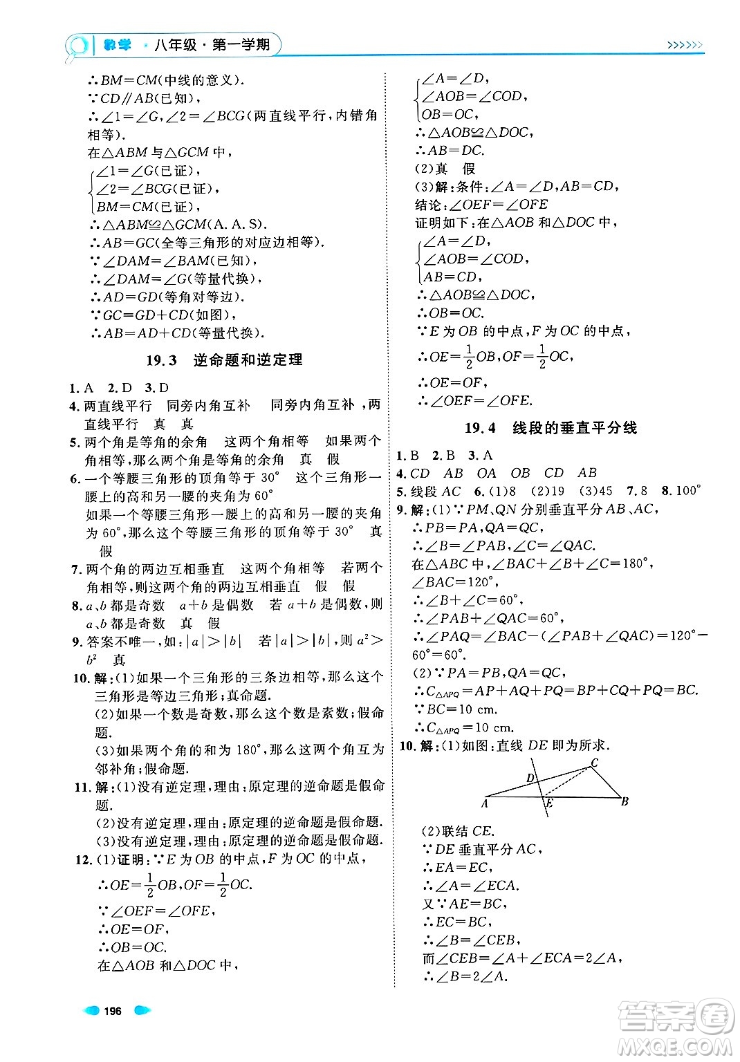 天津人民出版社2024年秋上海作業(yè)八年級數(shù)學(xué)上冊上海專版答案