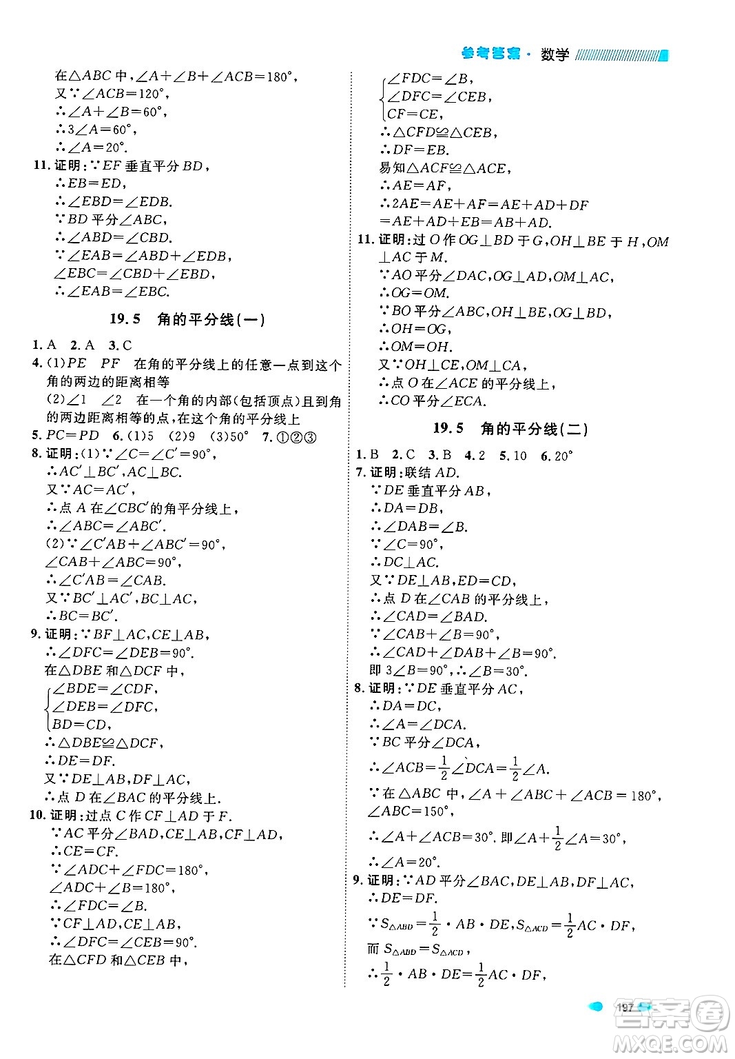 天津人民出版社2024年秋上海作業(yè)八年級數(shù)學(xué)上冊上海專版答案