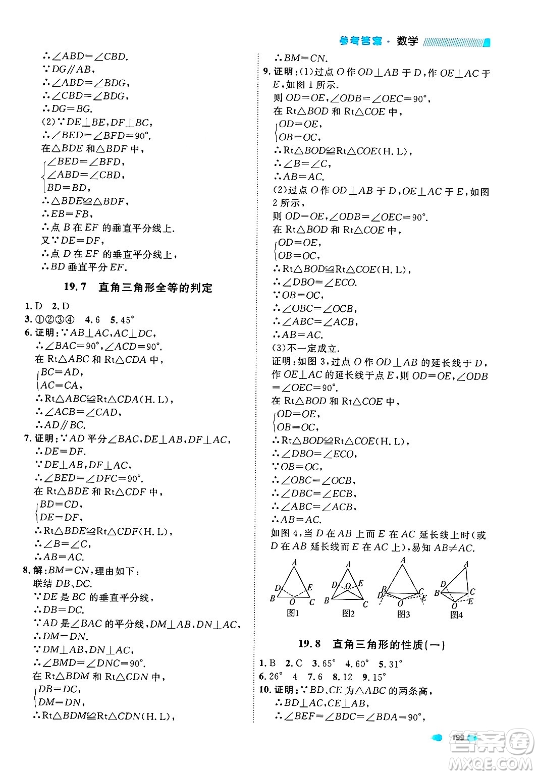 天津人民出版社2024年秋上海作業(yè)八年級數(shù)學(xué)上冊上海專版答案