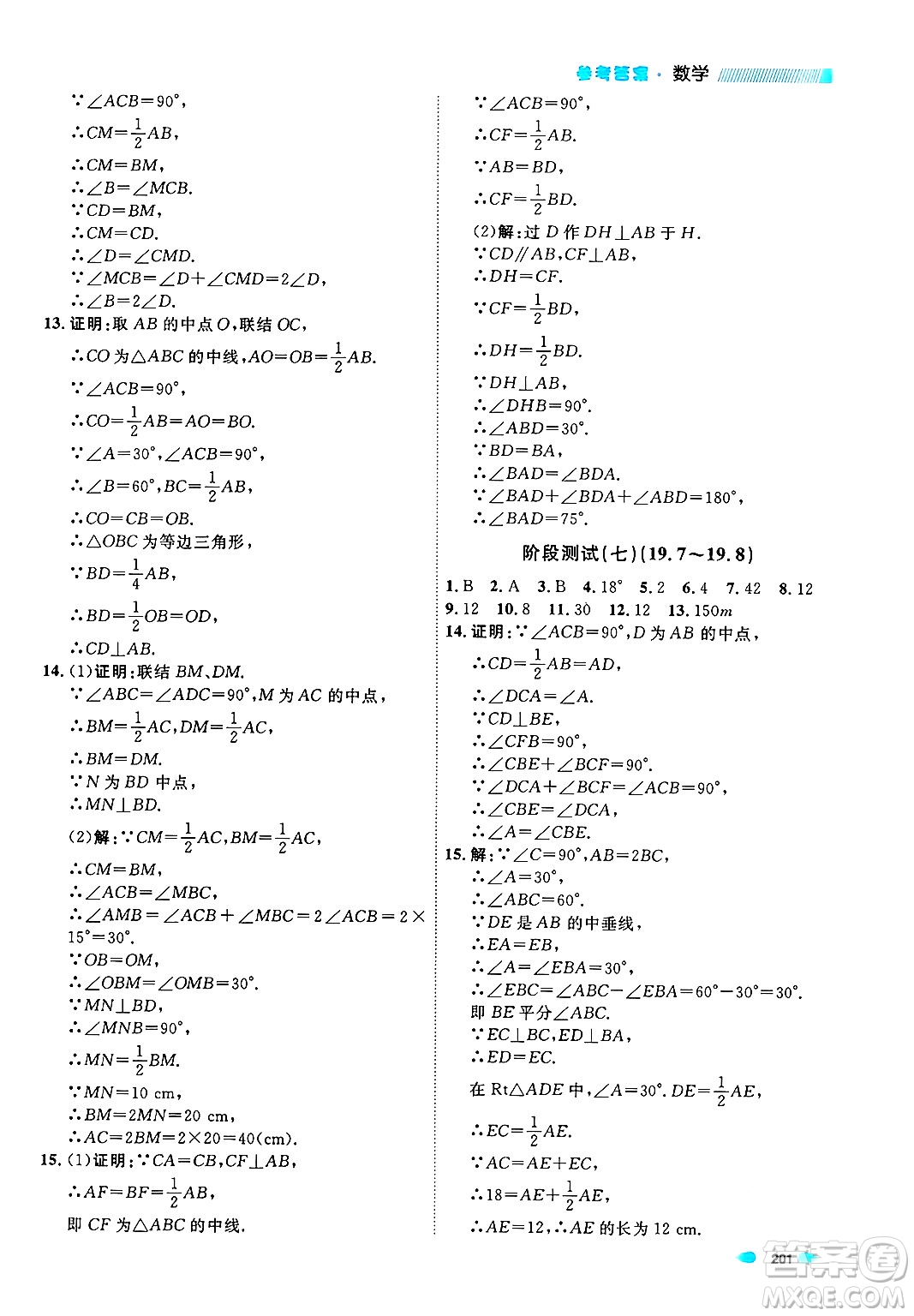 天津人民出版社2024年秋上海作業(yè)八年級數(shù)學(xué)上冊上海專版答案