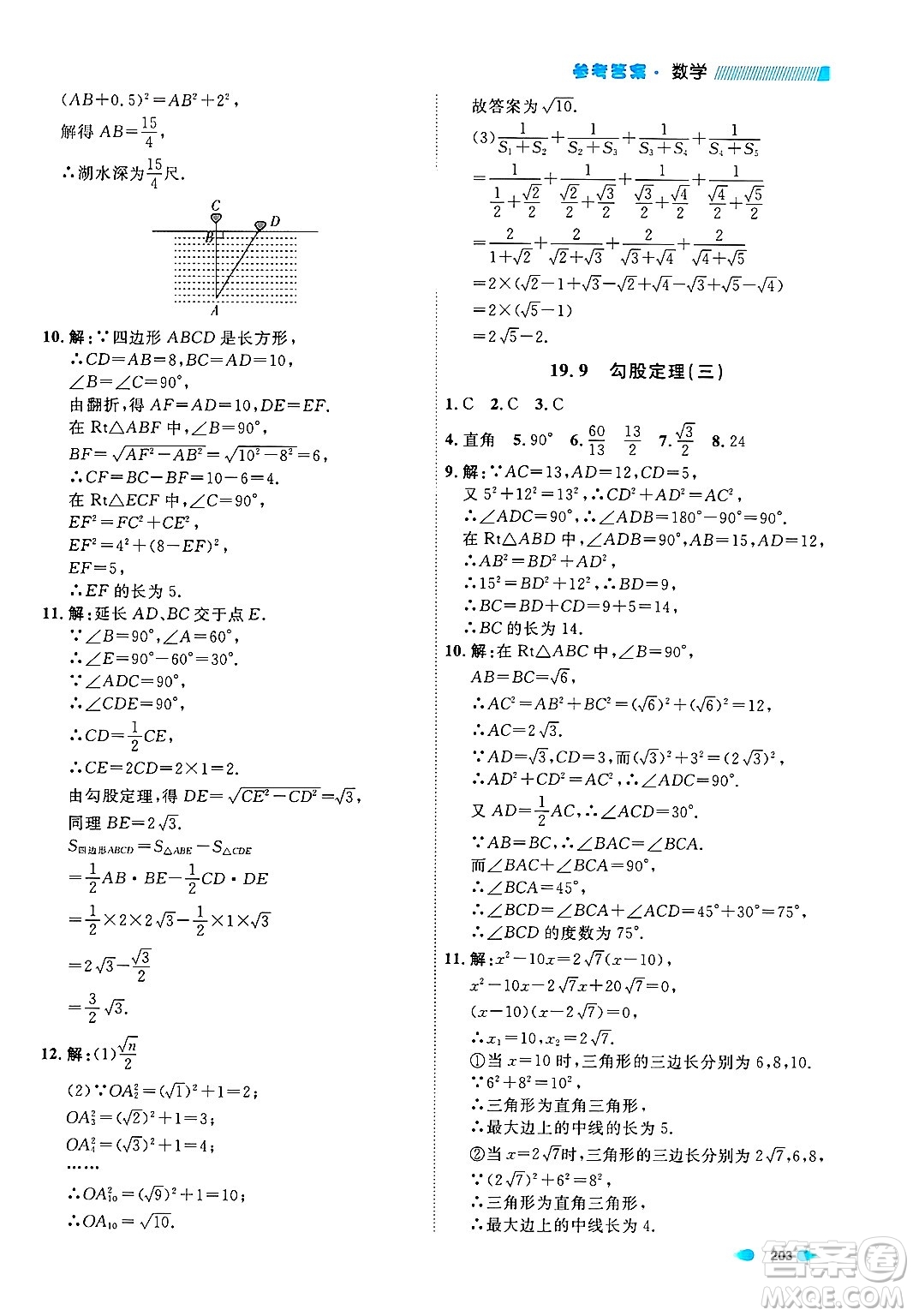 天津人民出版社2024年秋上海作業(yè)八年級數(shù)學(xué)上冊上海專版答案