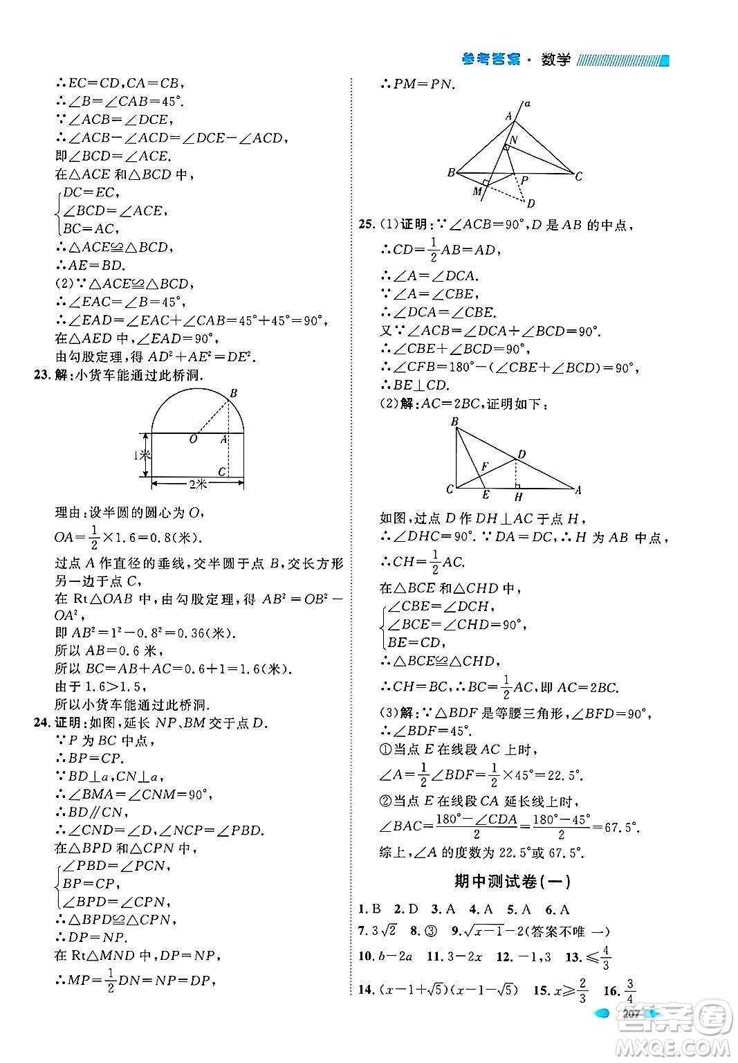 天津人民出版社2024年秋上海作業(yè)八年級數(shù)學(xué)上冊上海專版答案