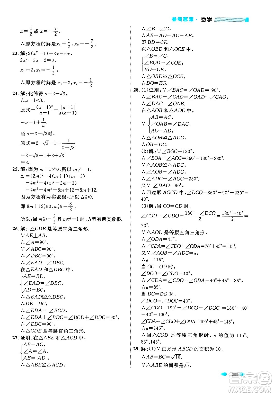 天津人民出版社2024年秋上海作業(yè)八年級數(shù)學(xué)上冊上海專版答案