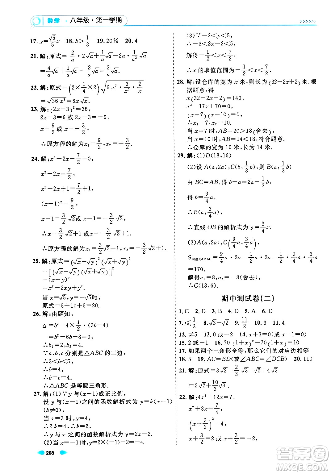 天津人民出版社2024年秋上海作業(yè)八年級數(shù)學(xué)上冊上海專版答案