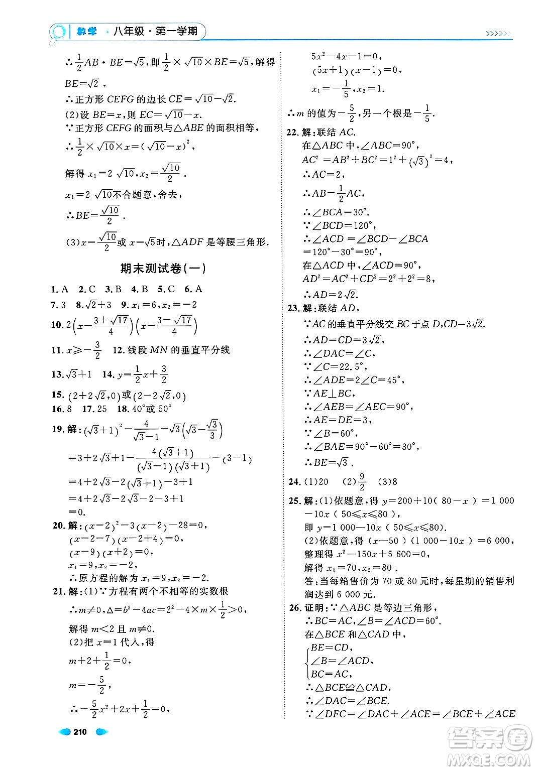 天津人民出版社2024年秋上海作業(yè)八年級數(shù)學(xué)上冊上海專版答案