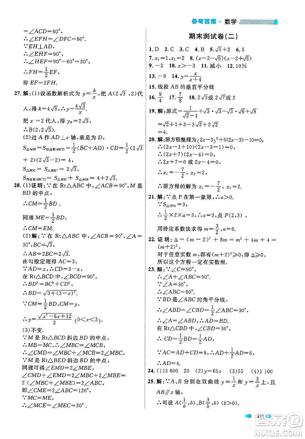 天津人民出版社2024年秋上海作業(yè)八年級數(shù)學(xué)上冊上海專版答案