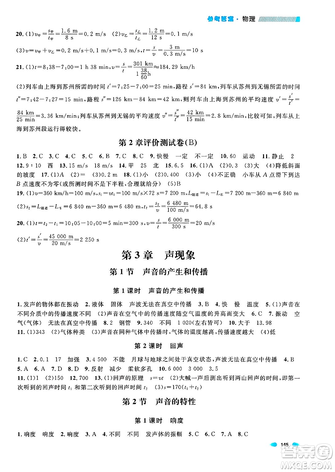 天津人民出版社2024年秋上海作業(yè)八年級(jí)物理上冊(cè)上海專版答案