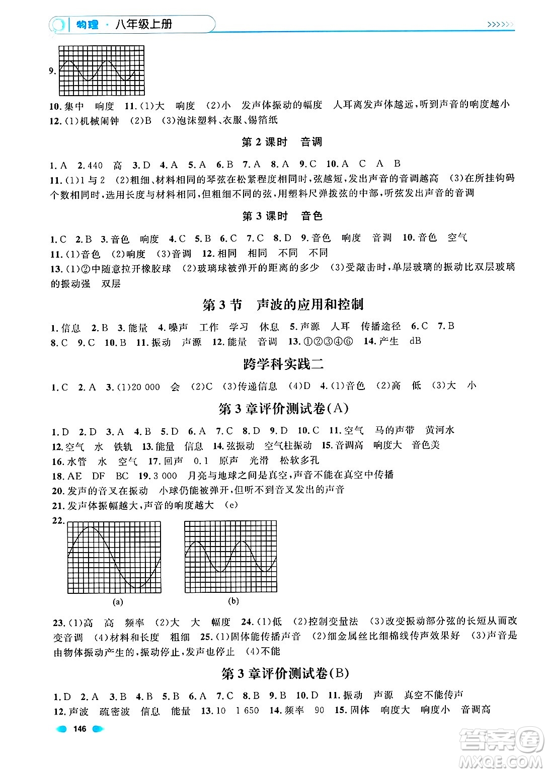 天津人民出版社2024年秋上海作業(yè)八年級(jí)物理上冊(cè)上海專版答案