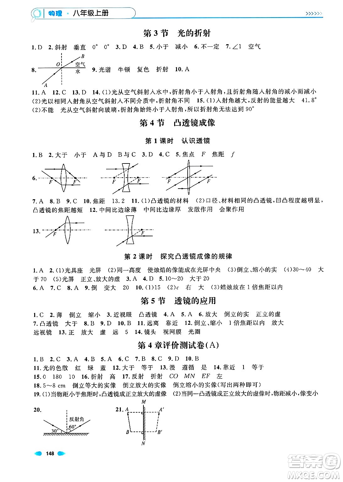 天津人民出版社2024年秋上海作業(yè)八年級(jí)物理上冊(cè)上海專版答案