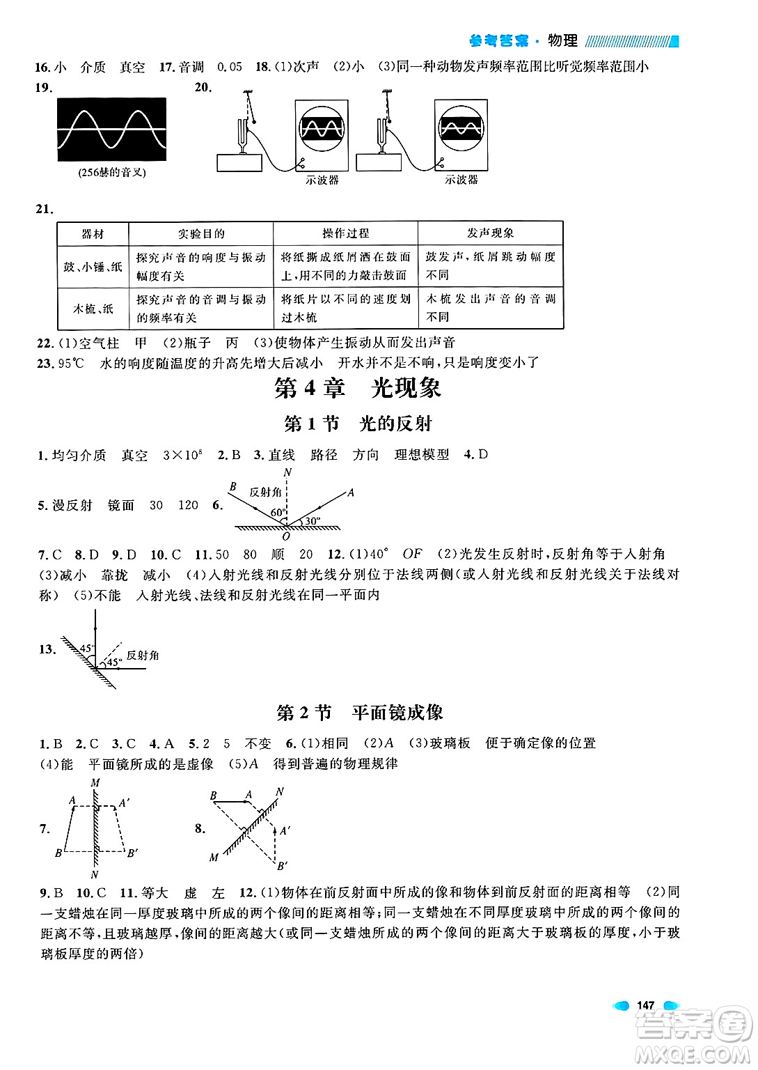 天津人民出版社2024年秋上海作業(yè)八年級(jí)物理上冊(cè)上海專版答案