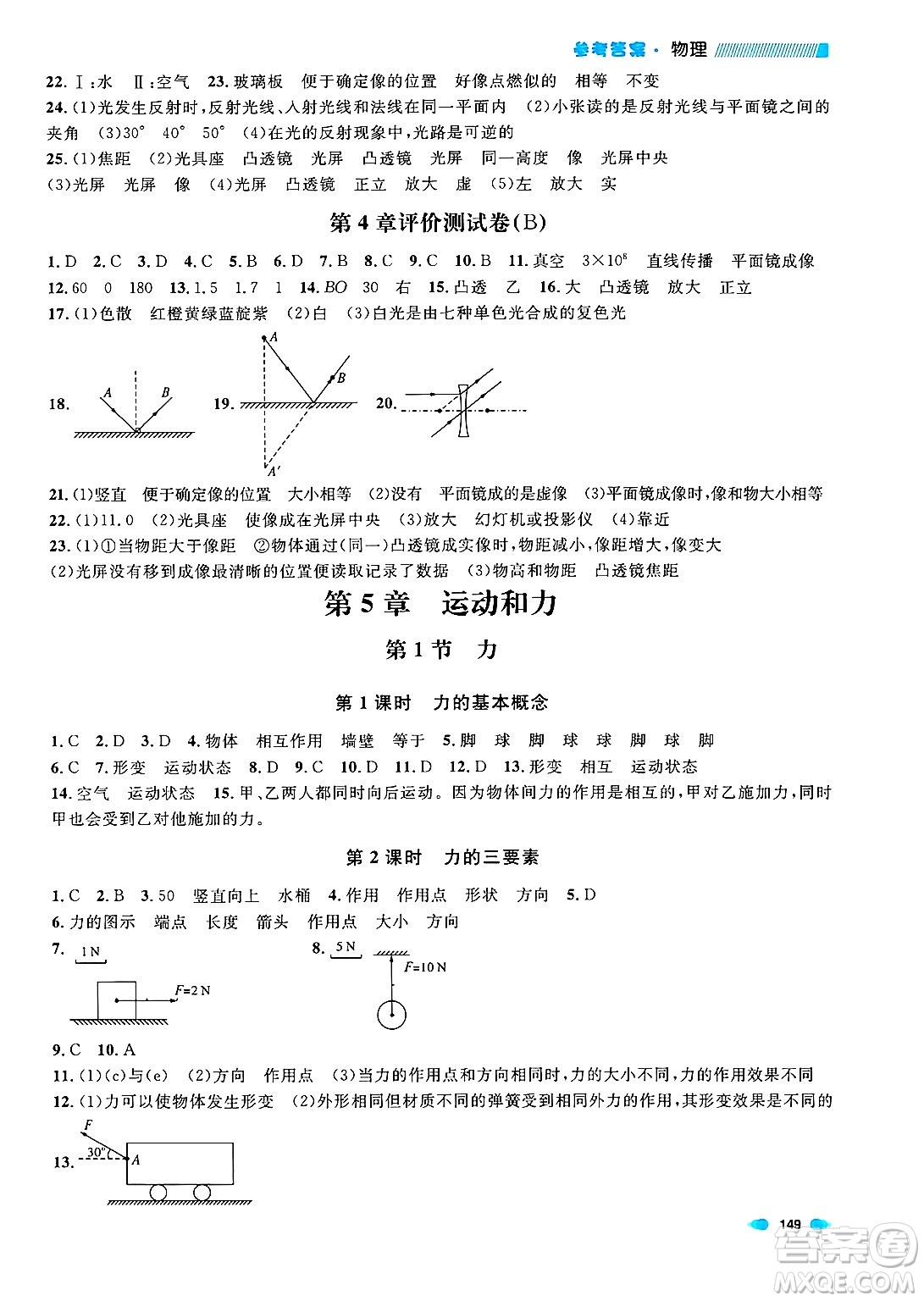 天津人民出版社2024年秋上海作業(yè)八年級(jí)物理上冊(cè)上海專版答案