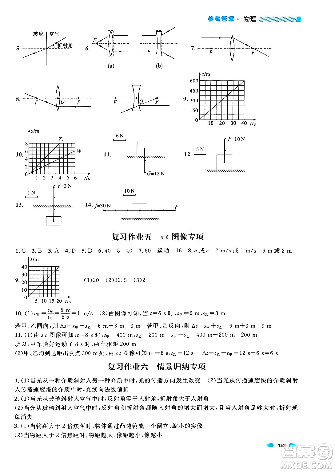 天津人民出版社2024年秋上海作業(yè)八年級(jí)物理上冊(cè)上海專版答案