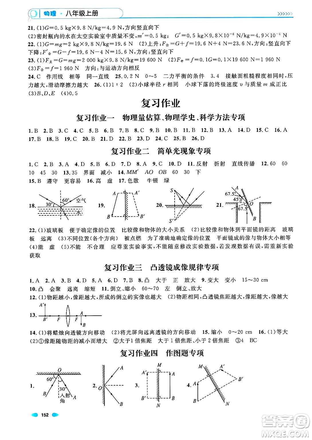 天津人民出版社2024年秋上海作業(yè)八年級(jí)物理上冊(cè)上海專版答案