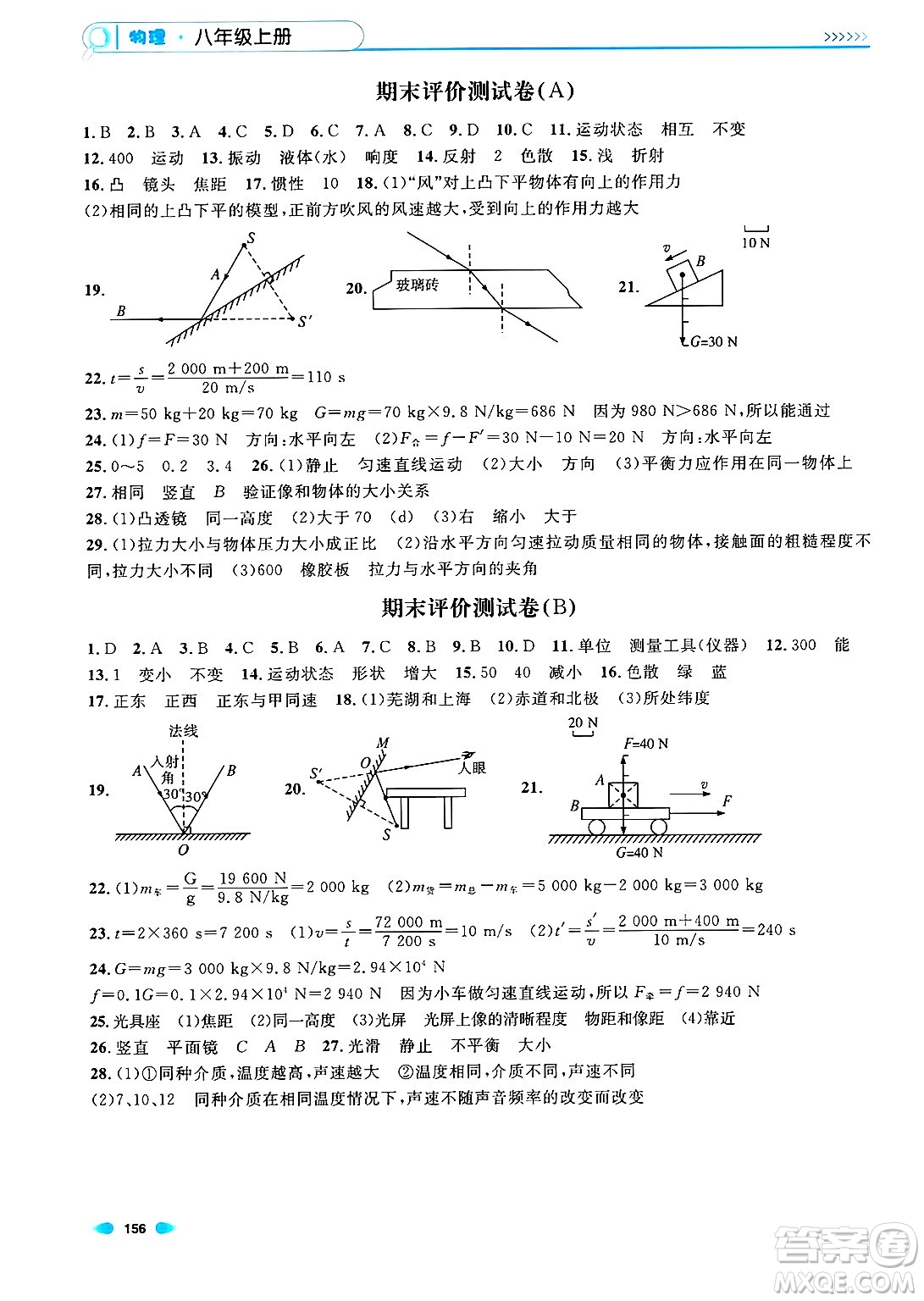 天津人民出版社2024年秋上海作業(yè)八年級(jí)物理上冊(cè)上海專版答案