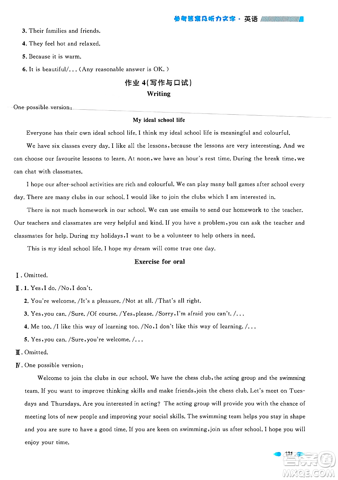 天津人民出版社2024年秋上海作業(yè)六年級英語上冊牛津版上海專版答案