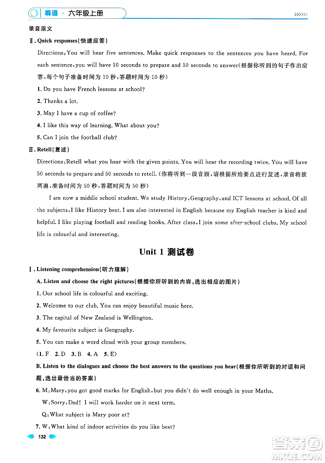 天津人民出版社2024年秋上海作業(yè)六年級英語上冊牛津版上海專版答案