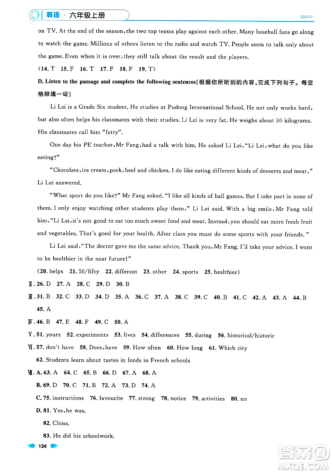 天津人民出版社2024年秋上海作業(yè)六年級英語上冊牛津版上海專版答案