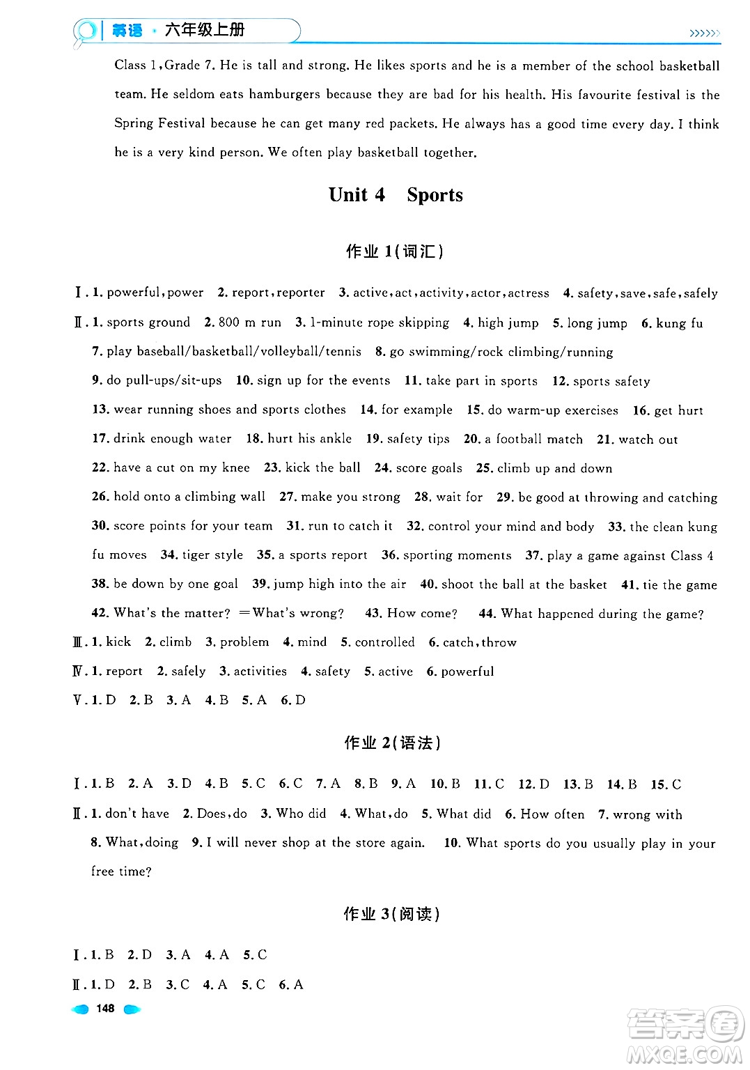 天津人民出版社2024年秋上海作業(yè)六年級英語上冊牛津版上海專版答案