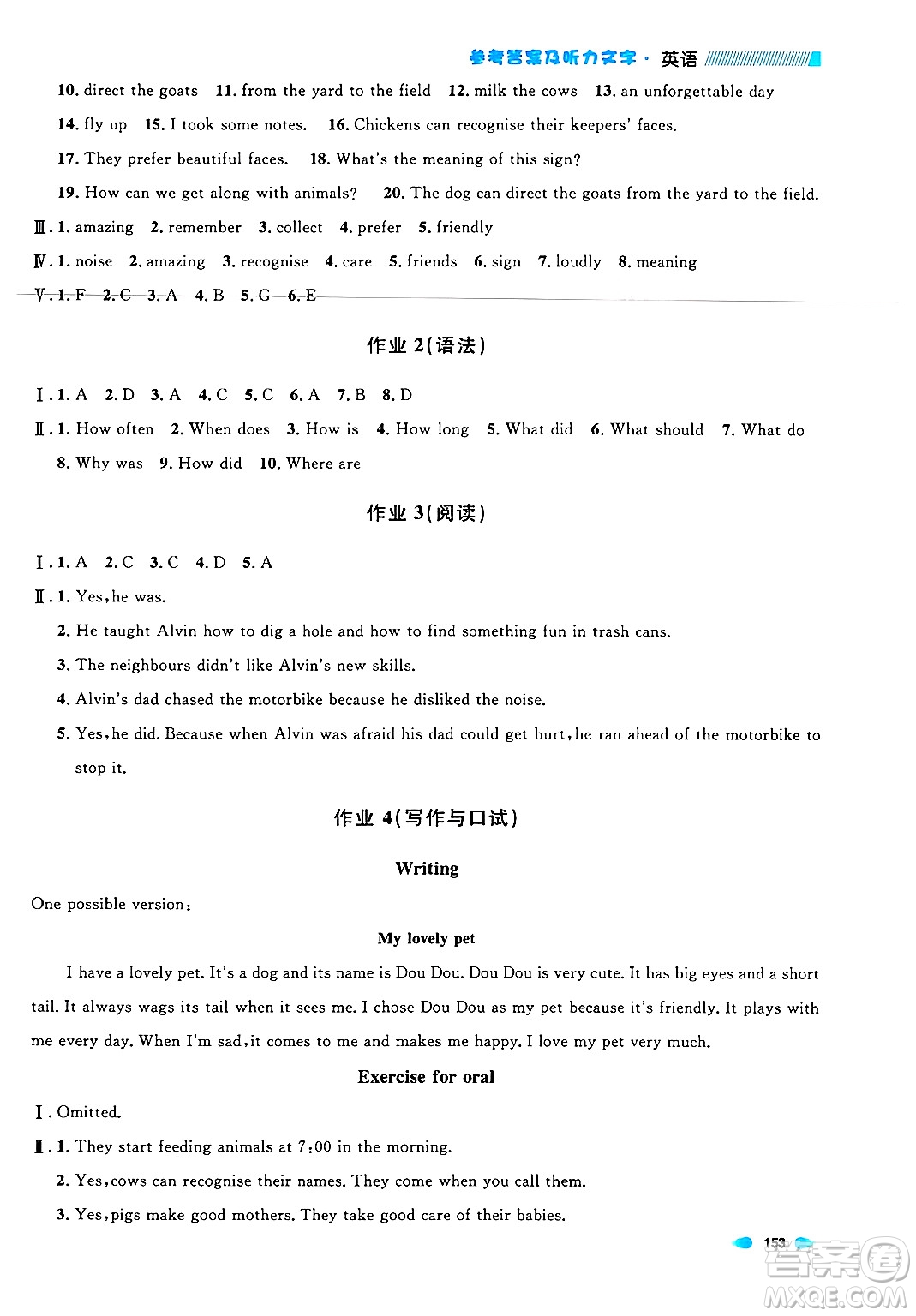 天津人民出版社2024年秋上海作業(yè)六年級英語上冊牛津版上海專版答案