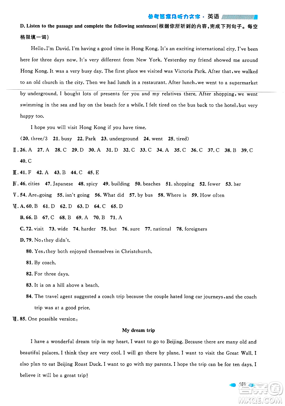 天津人民出版社2024年秋上海作業(yè)六年級英語上冊牛津版上海專版答案