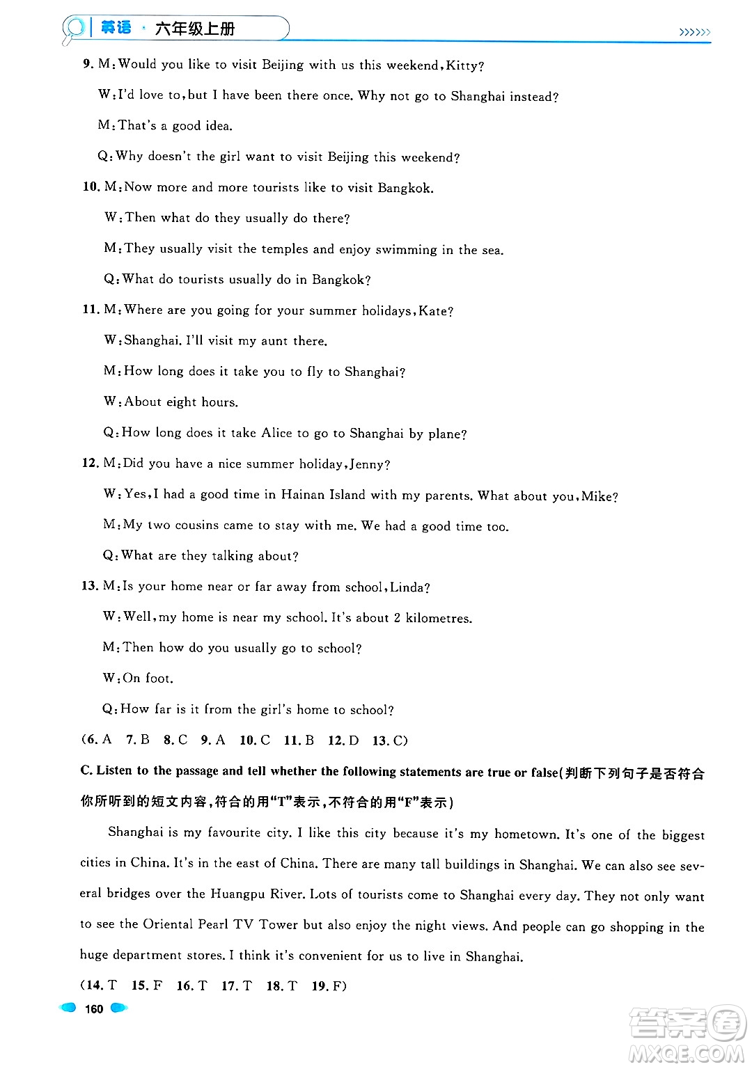 天津人民出版社2024年秋上海作業(yè)六年級英語上冊牛津版上海專版答案