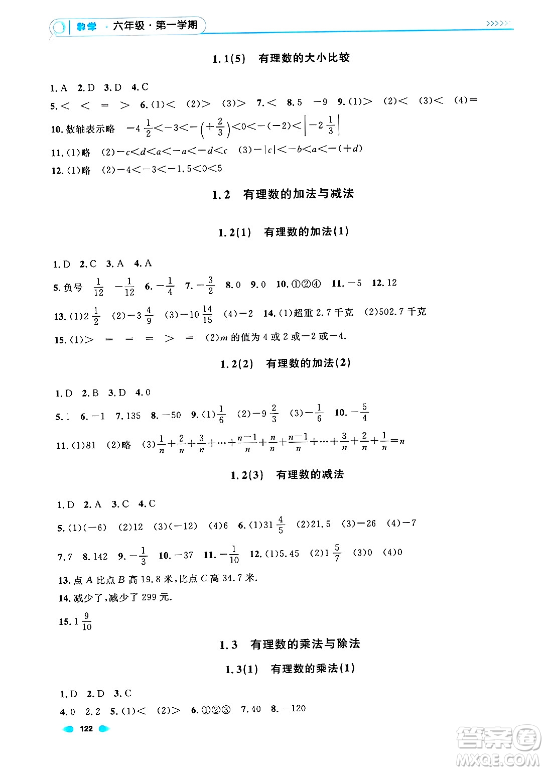 天津人民出版社2024年秋上海作業(yè)六年級數(shù)學上冊上海專版答案